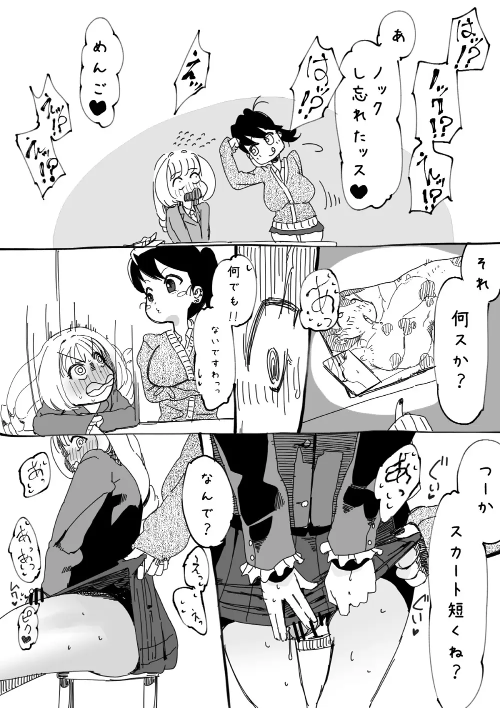 ふたなりを隠しているお嬢様はブサイキしながらがまんする - page91