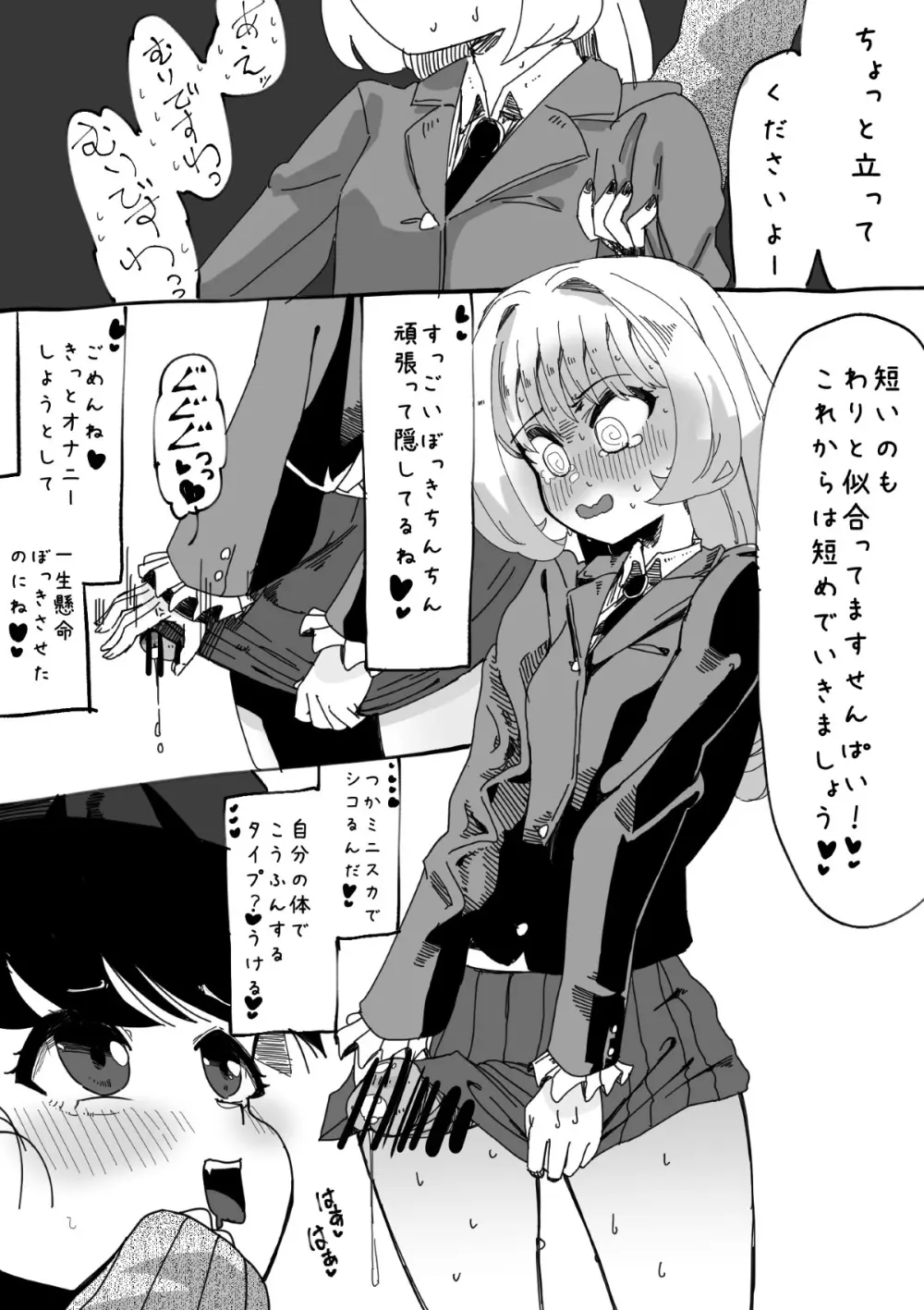 ふたなりを隠しているお嬢様はブサイキしながらがまんする - page92