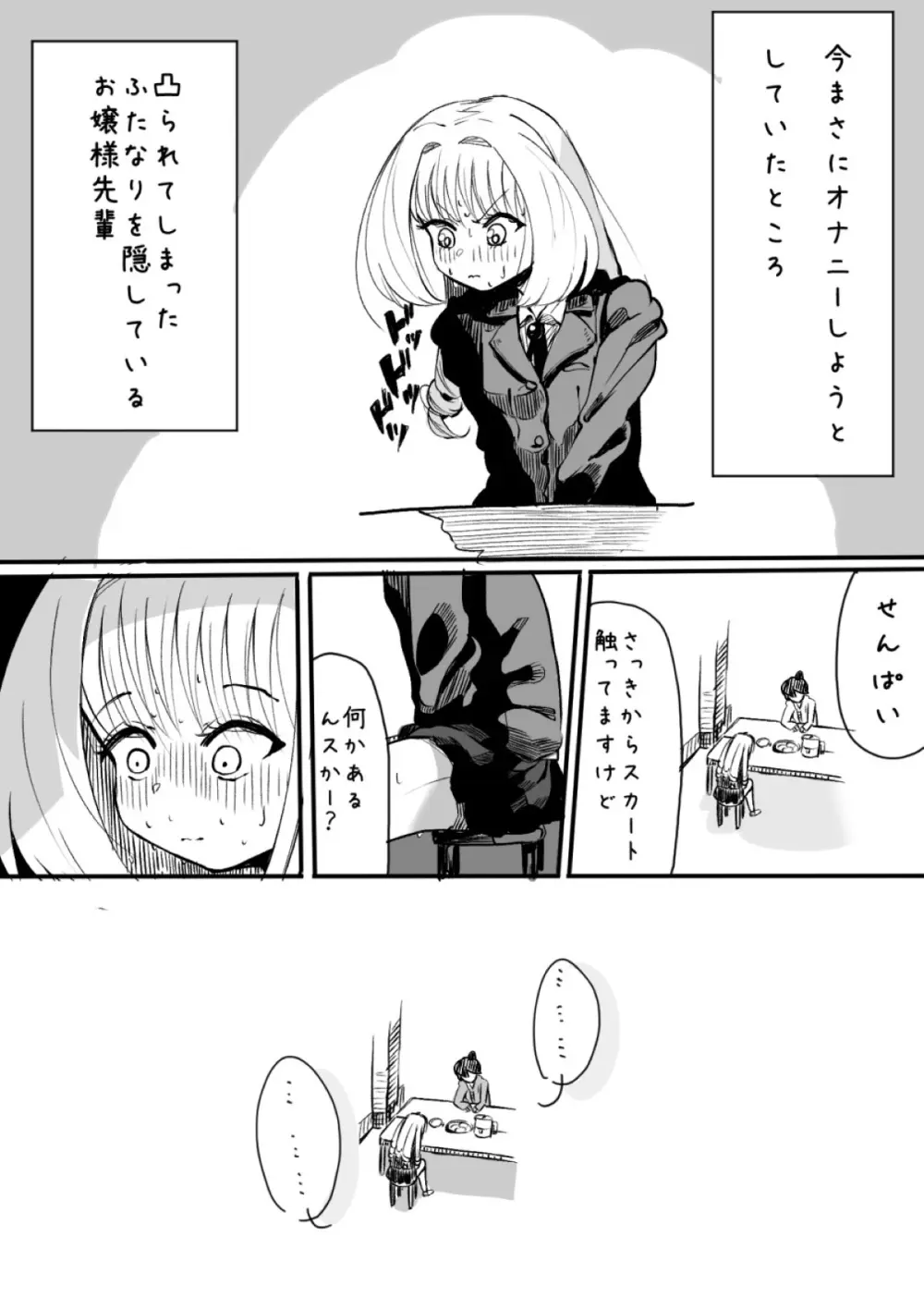 ふたなりを隠しているお嬢様はブサイキしながらがまんする - page93