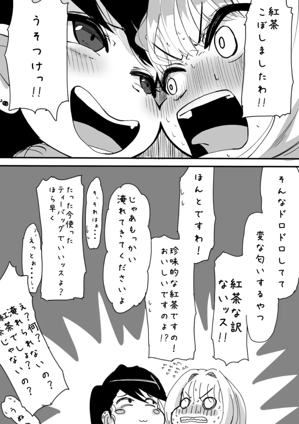 ふたなりを隠しているお嬢様はブサイキしながらがまんする - page97