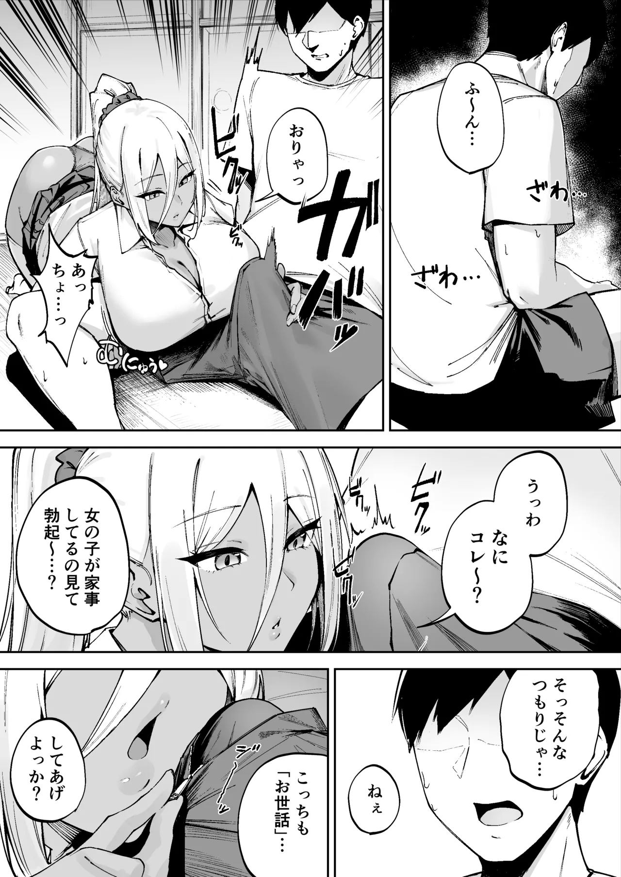 離島性活のお世話係 〜ダウナーJK七海ちゃん編〜 - page10