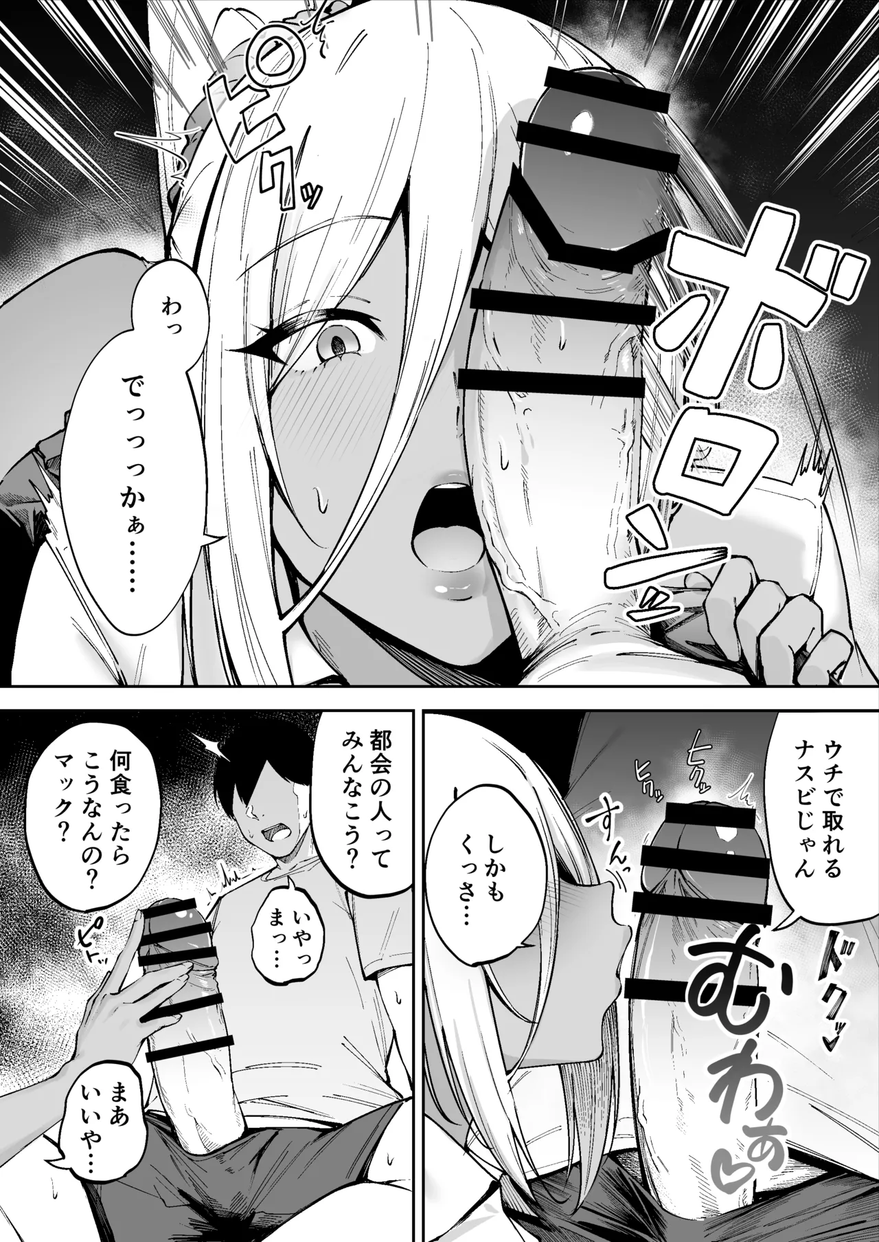 離島性活のお世話係 〜ダウナーJK七海ちゃん編〜 - page11