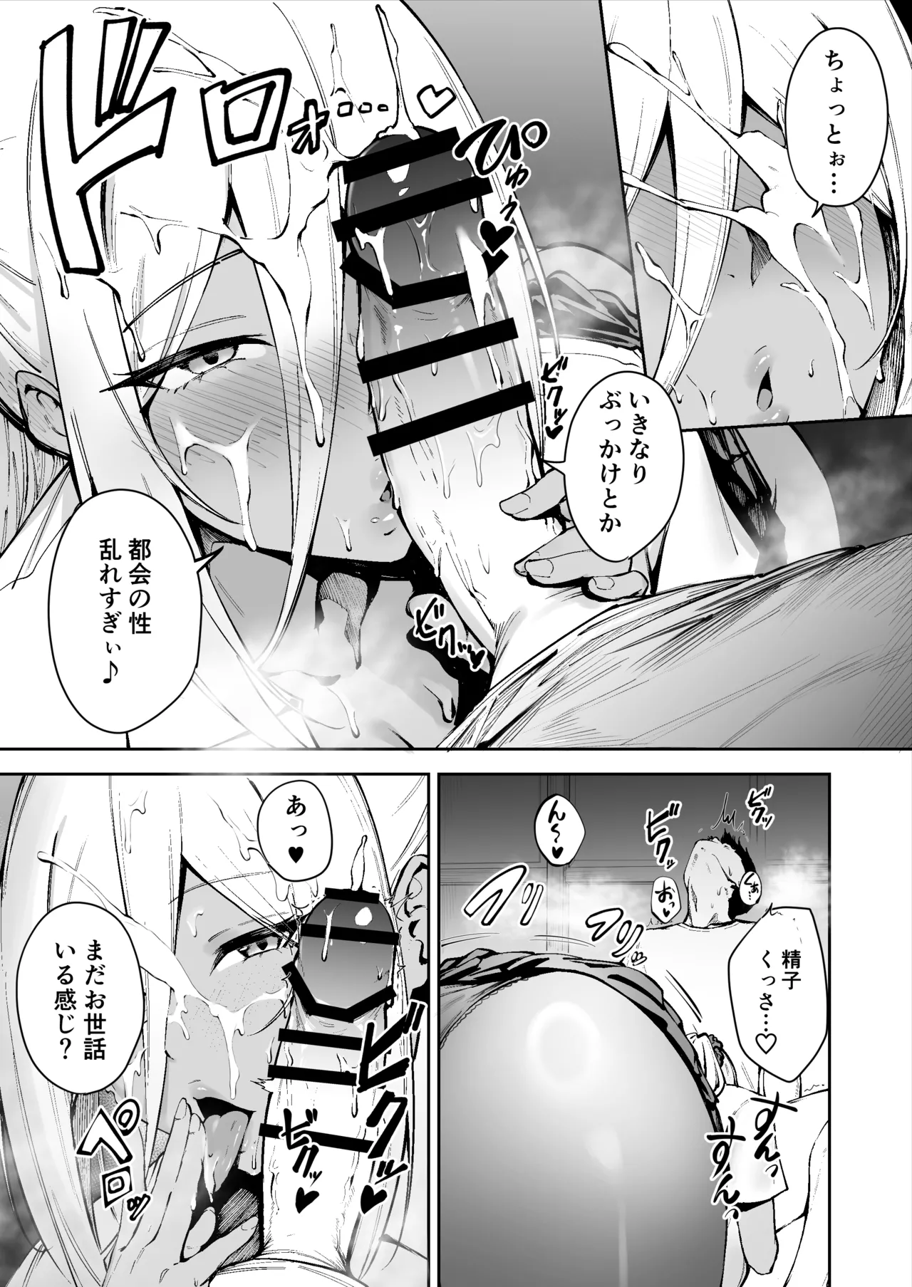 離島性活のお世話係 〜ダウナーJK七海ちゃん編〜 - page14