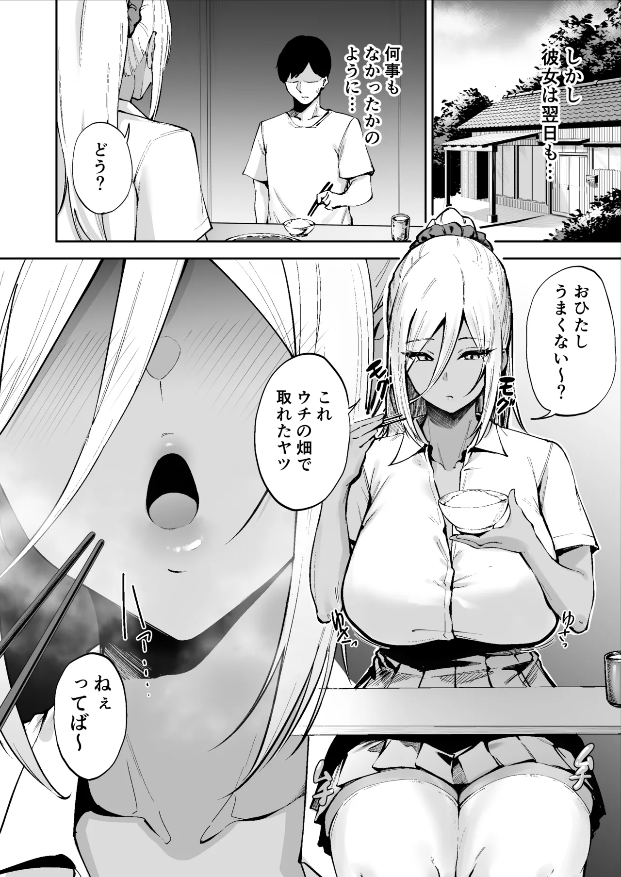 離島性活のお世話係 〜ダウナーJK七海ちゃん編〜 - page19