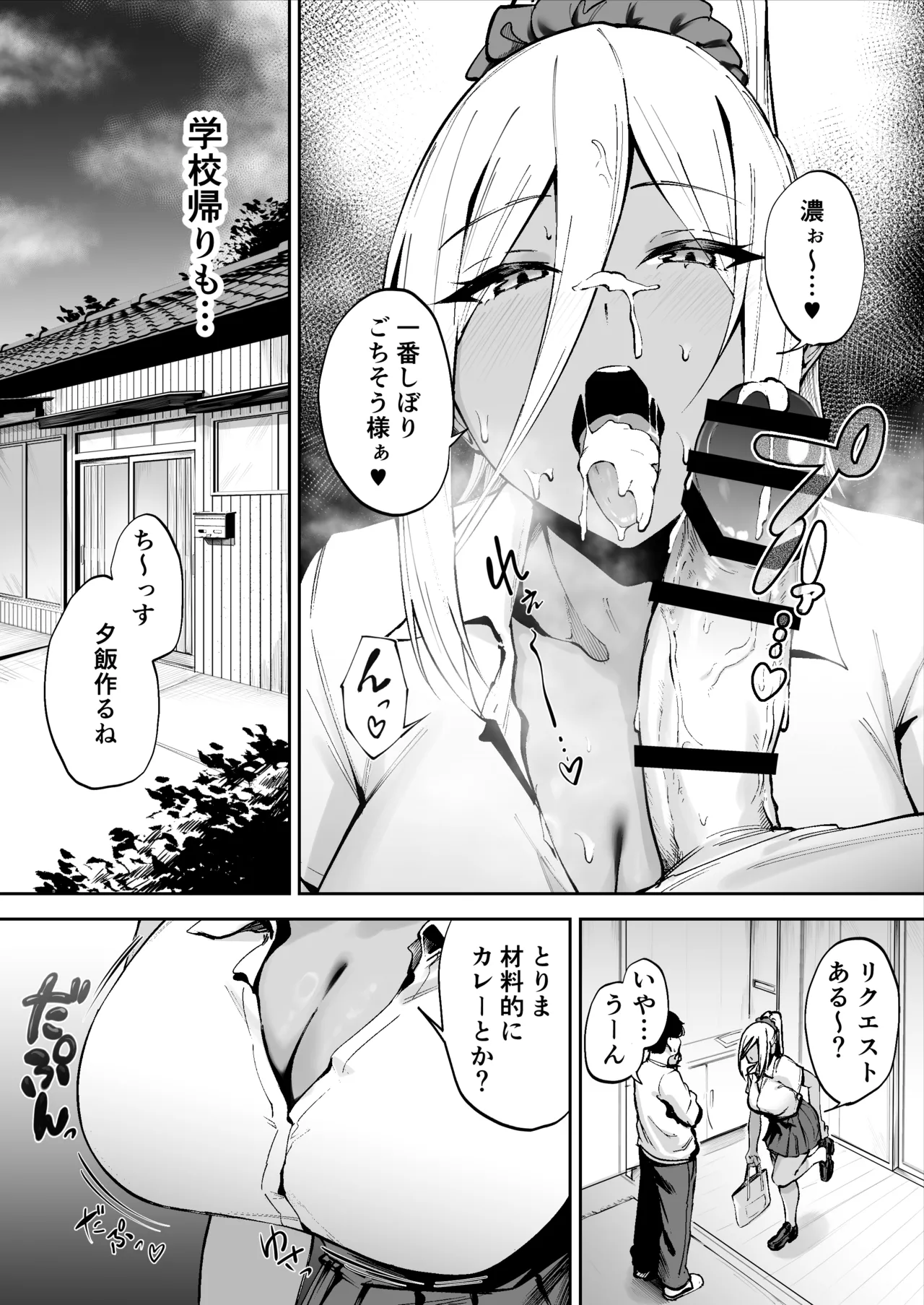 離島性活のお世話係 〜ダウナーJK七海ちゃん編〜 - page21