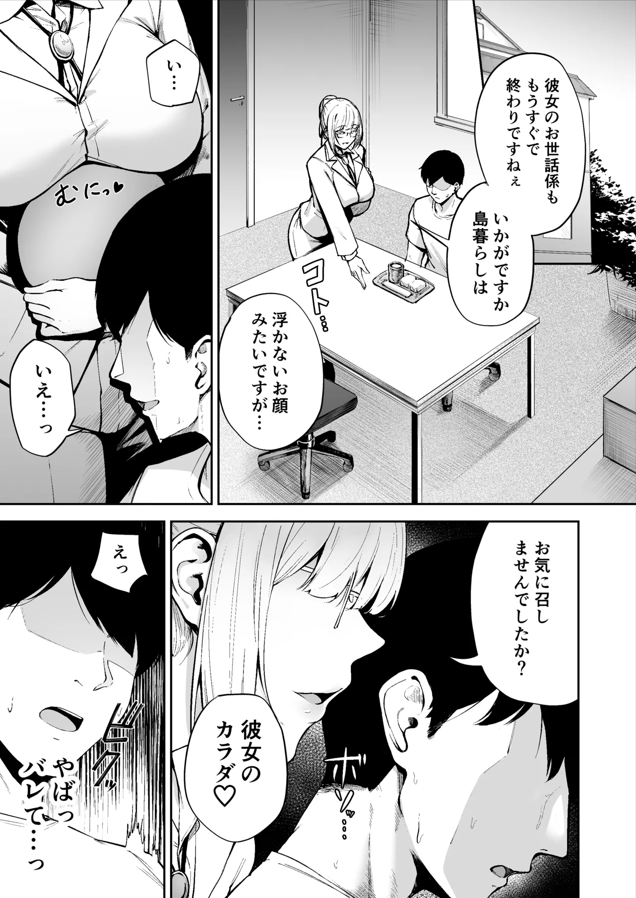 離島性活のお世話係 〜ダウナーJK七海ちゃん編〜 - page28