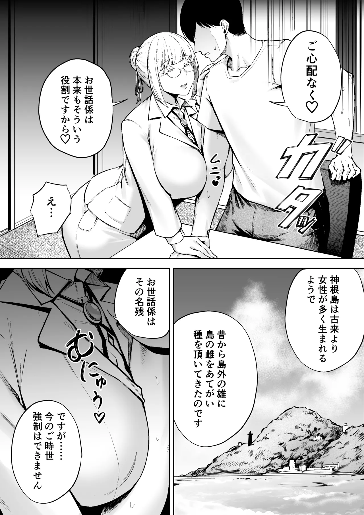 離島性活のお世話係 〜ダウナーJK七海ちゃん編〜 - page29