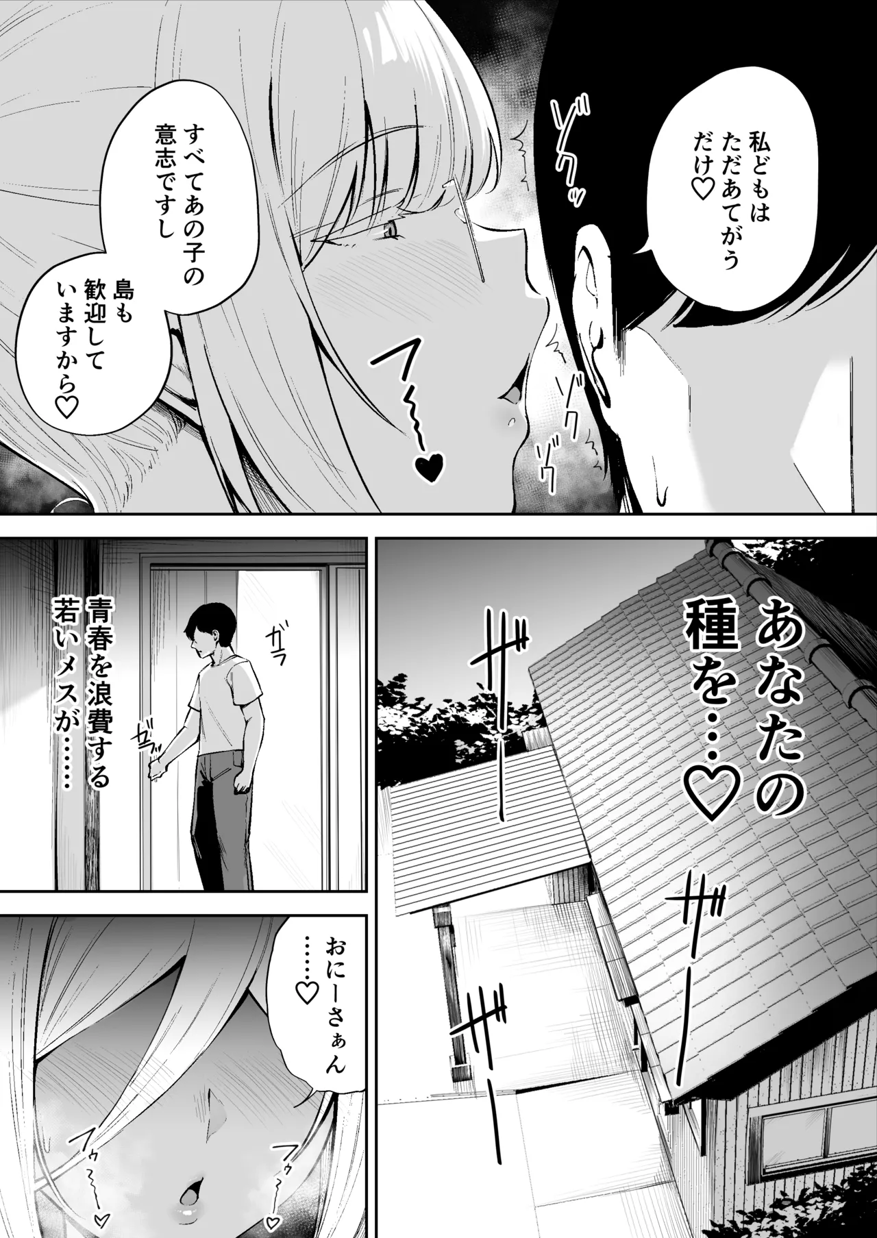 離島性活のお世話係 〜ダウナーJK七海ちゃん編〜 - page30