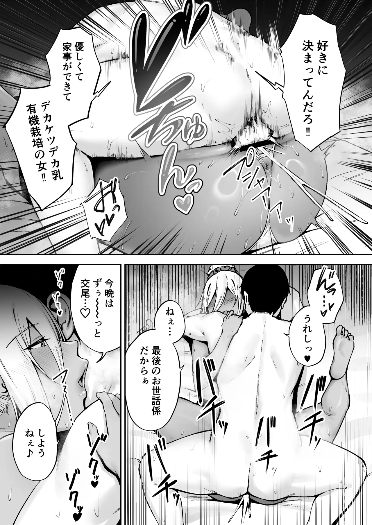 離島性活のお世話係 〜ダウナーJK七海ちゃん編〜 - page38