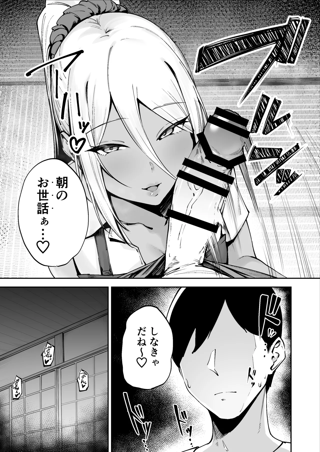 離島性活のお世話係 〜ダウナーJK七海ちゃん編〜 - page4