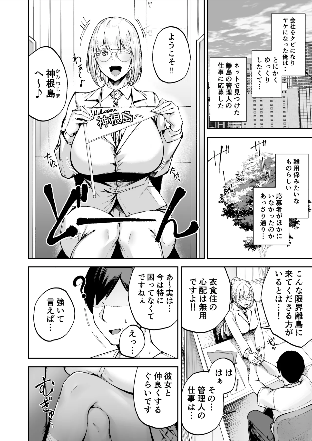 離島性活のお世話係 〜ダウナーJK七海ちゃん編〜 - page7