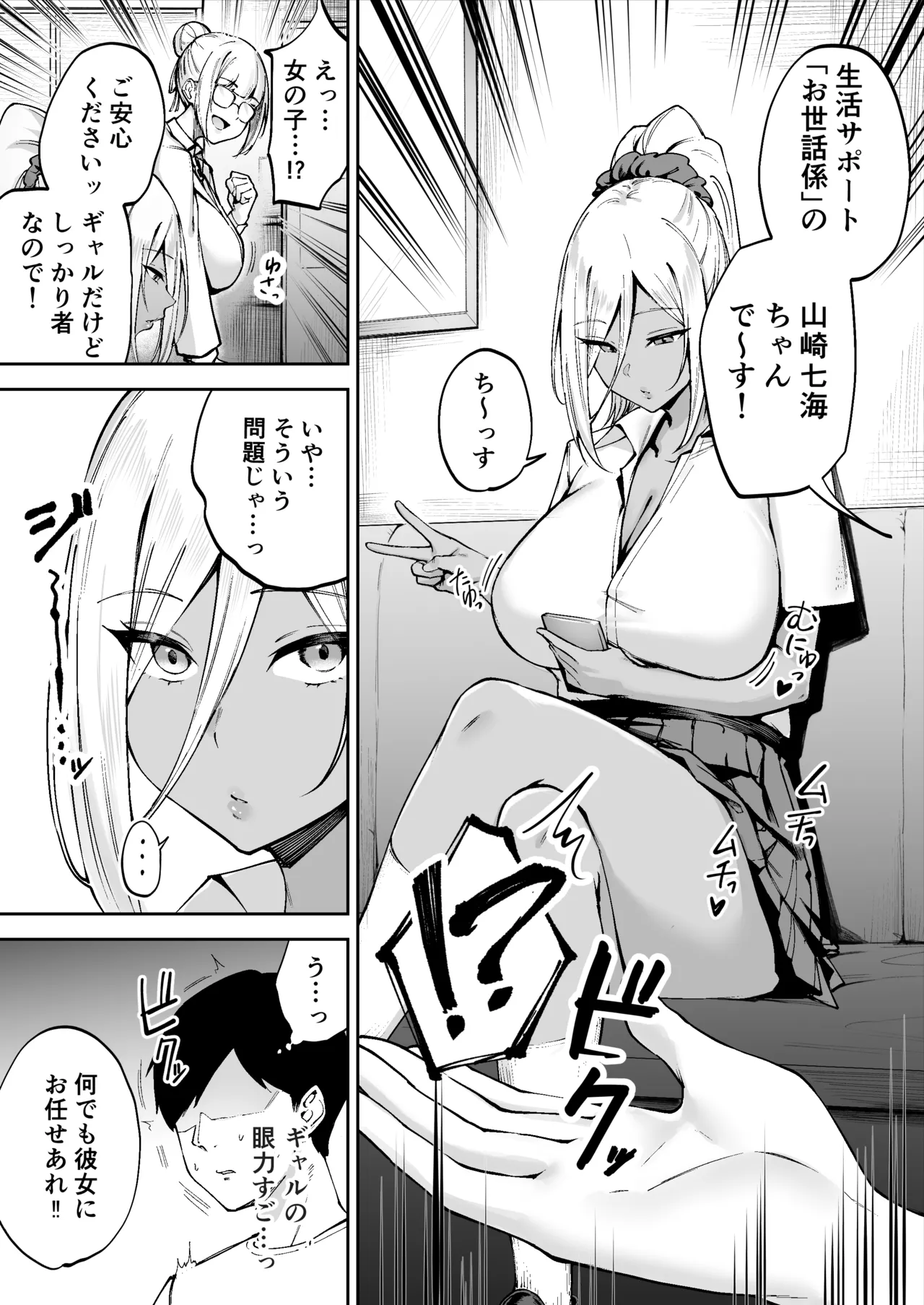 離島性活のお世話係 〜ダウナーJK七海ちゃん編〜 - page8