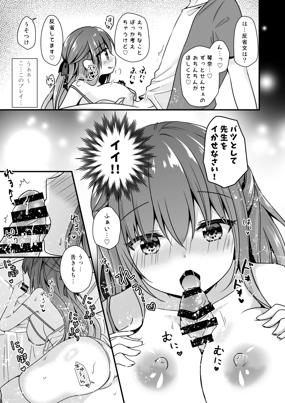 先生、これは2人だけのヒミツですよ～ふたつめの秘密～ - page10