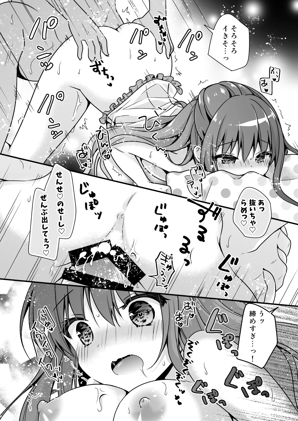 先生、これは2人だけのヒミツですよ～ふたつめの秘密～ - page19