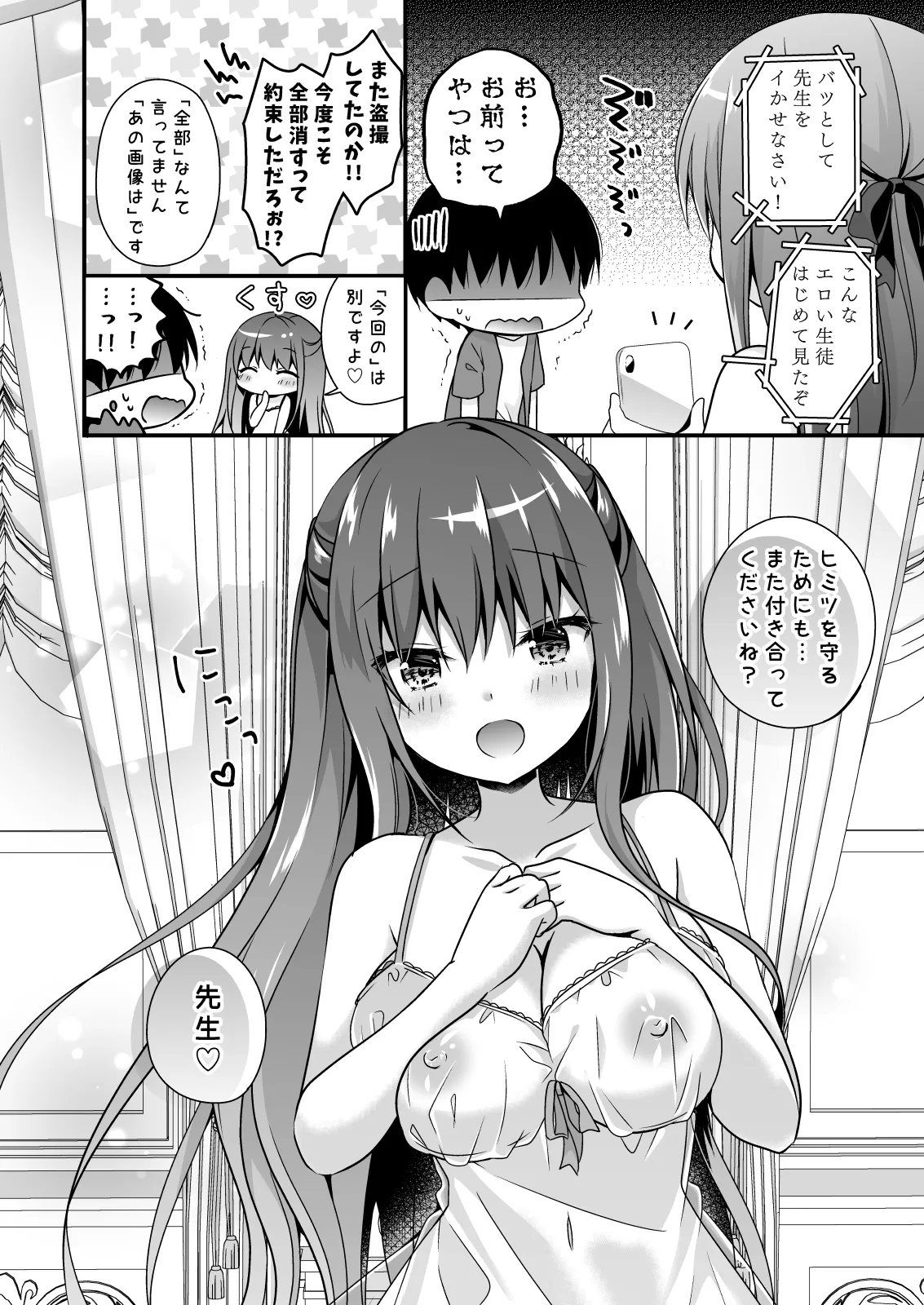 先生、これは2人だけのヒミツですよ～ふたつめの秘密～ - page21