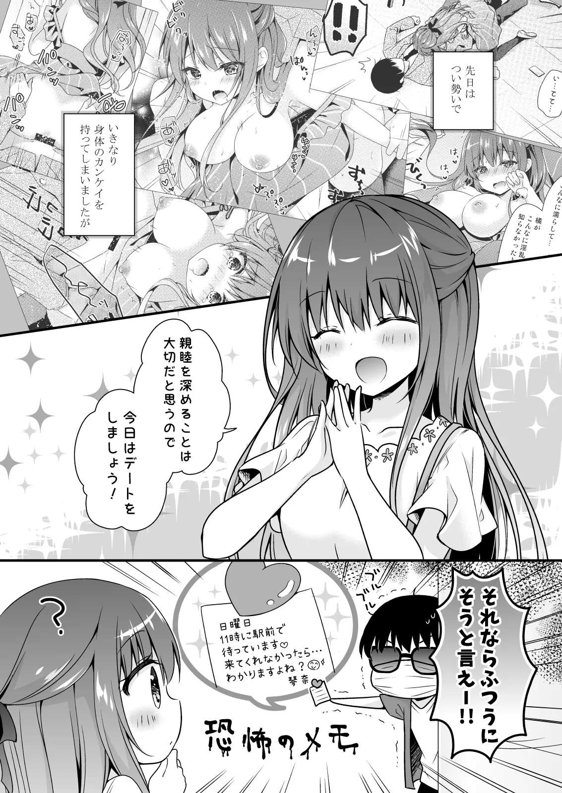 先生、これは2人だけのヒミツですよ～ふたつめの秘密～ - page4