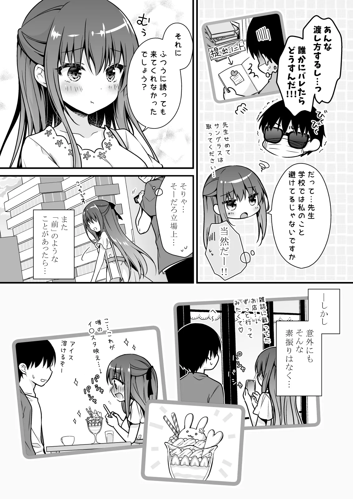 先生、これは2人だけのヒミツですよ～ふたつめの秘密～ - page5