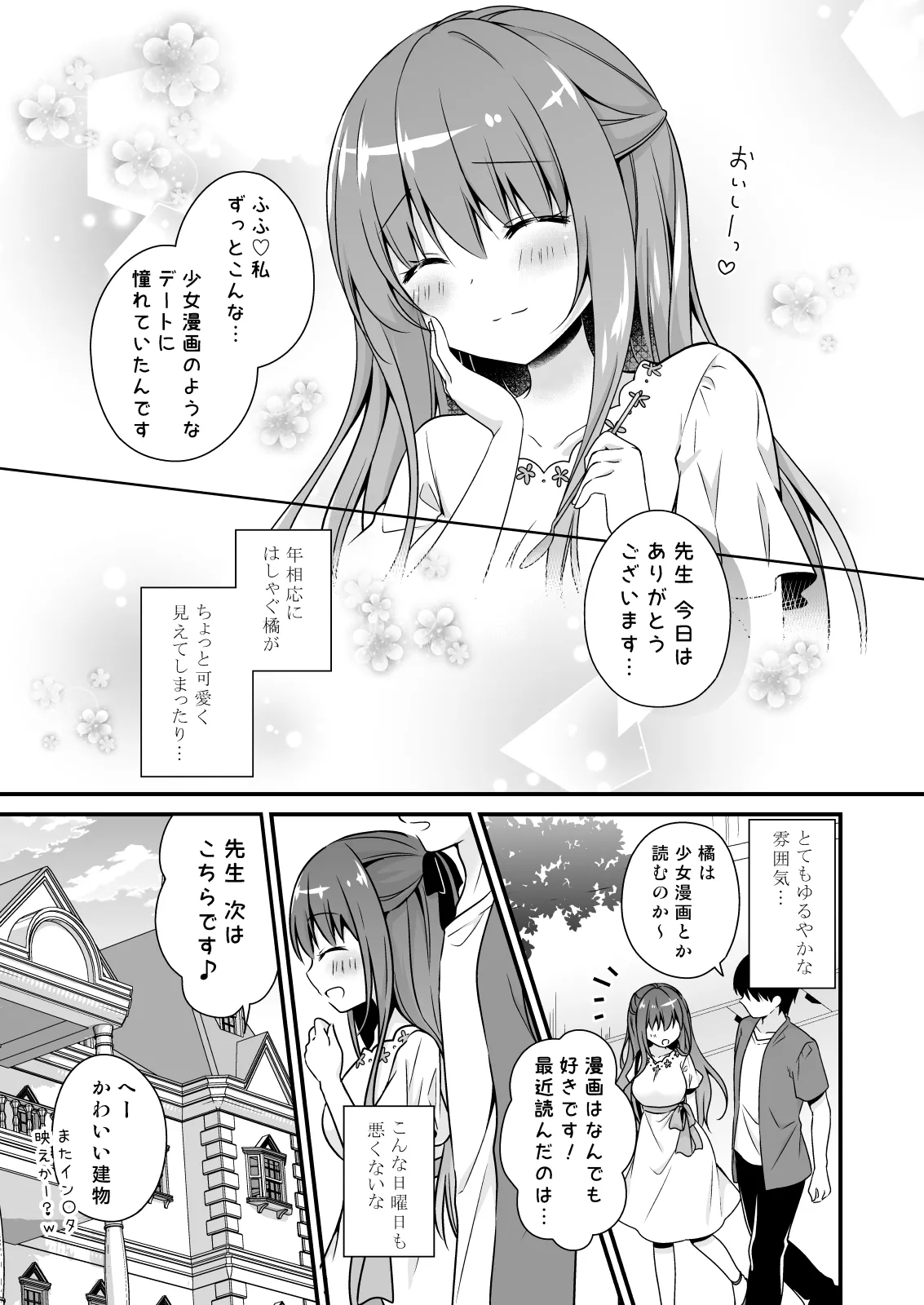 先生、これは2人だけのヒミツですよ～ふたつめの秘密～ - page6