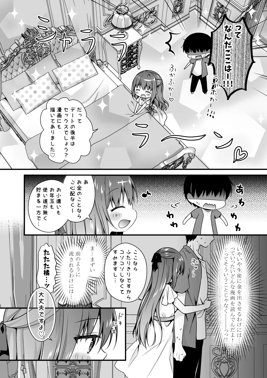 先生、これは2人だけのヒミツですよ～ふたつめの秘密～ - page7