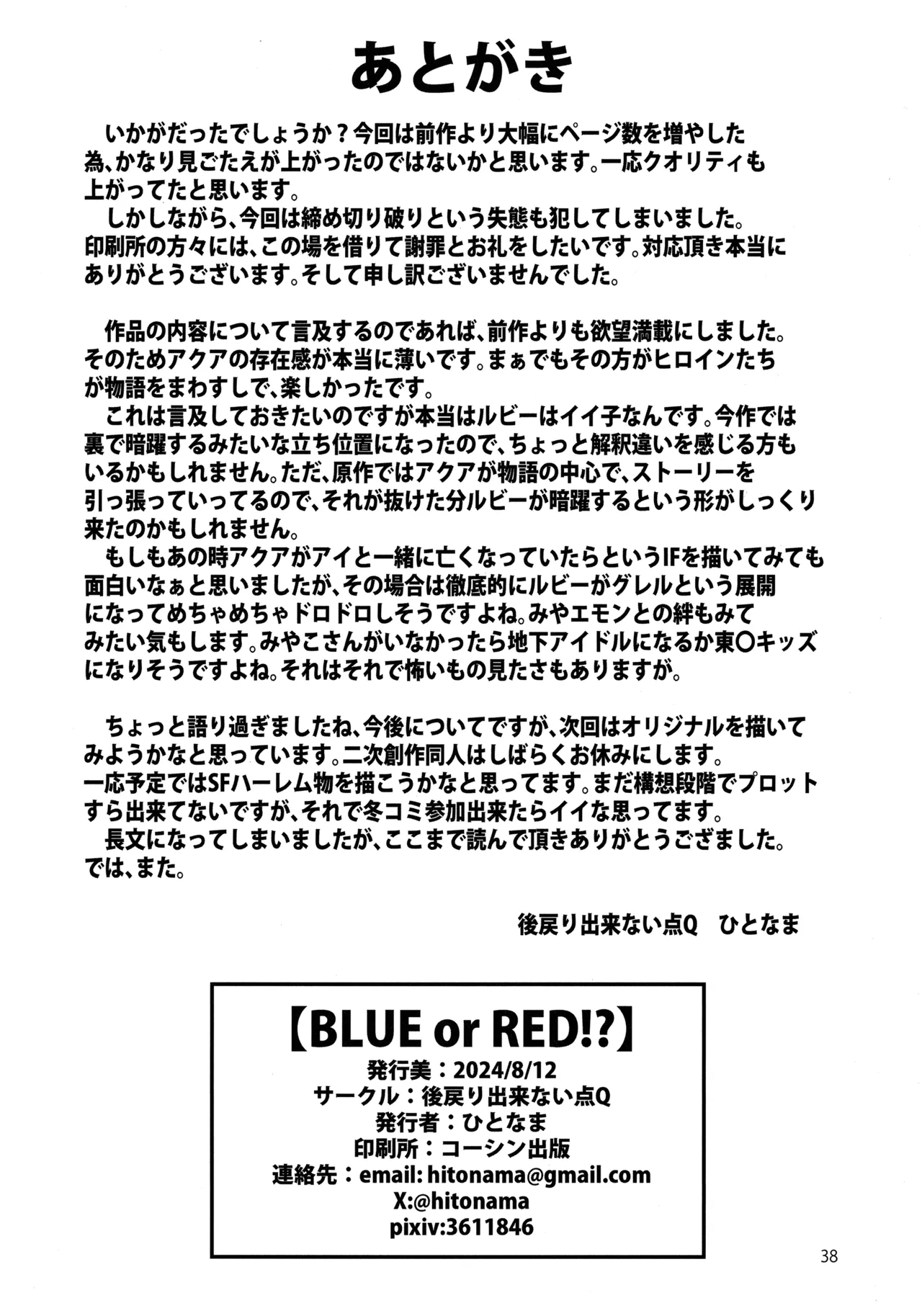 【BLUE or RED!?】 - page37