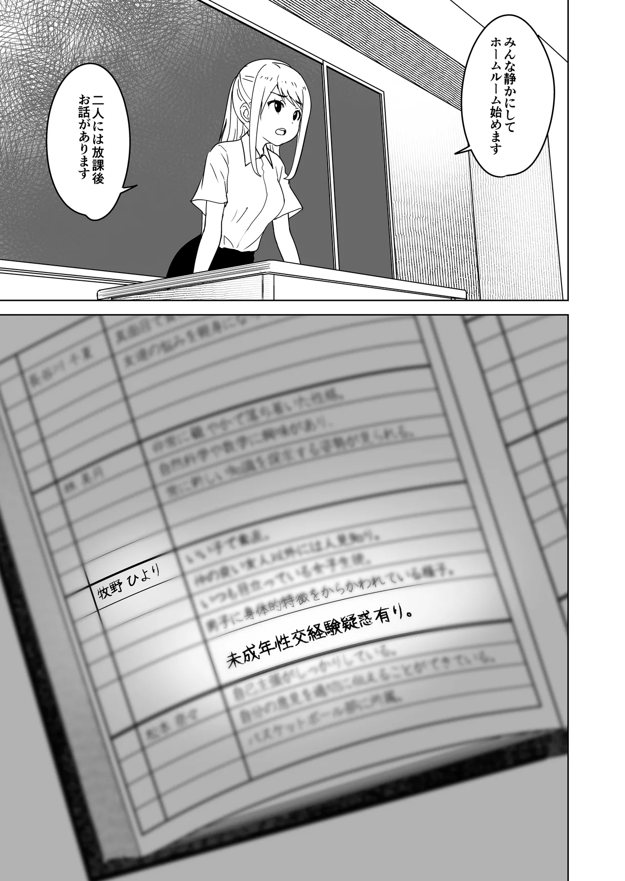 思春期と本気セックス - page31