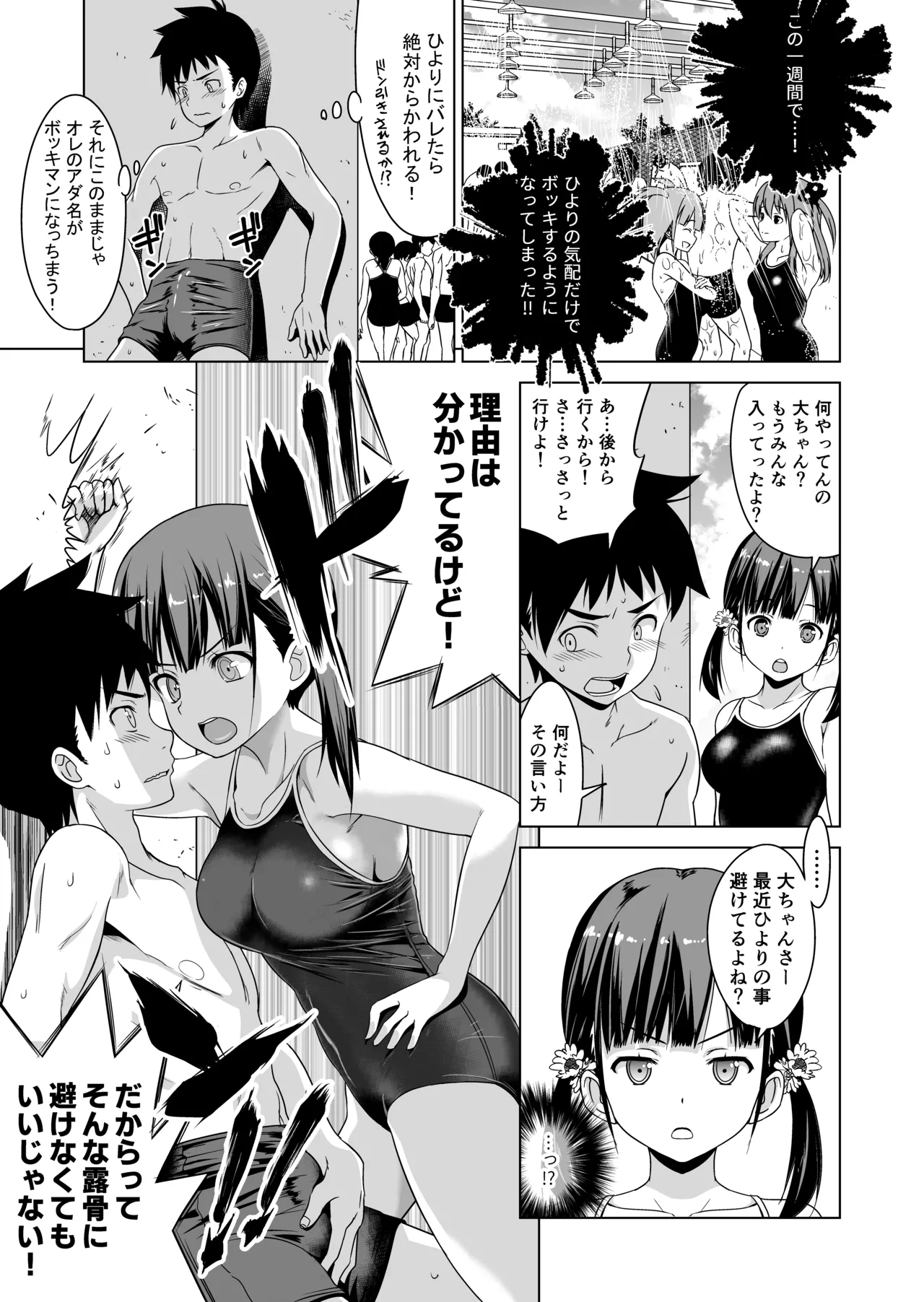 思春期と本気セックス - page6