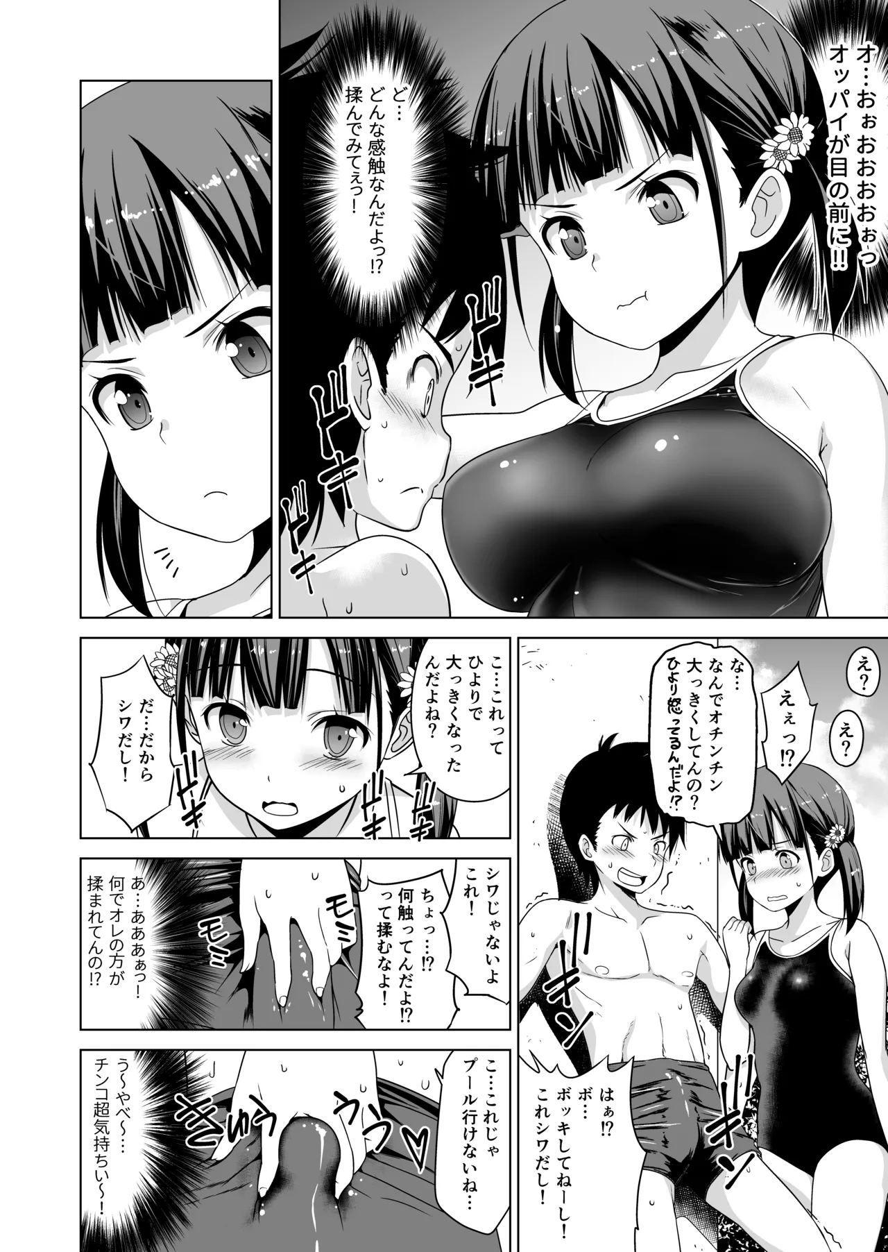 思春期と本気セックス - page7