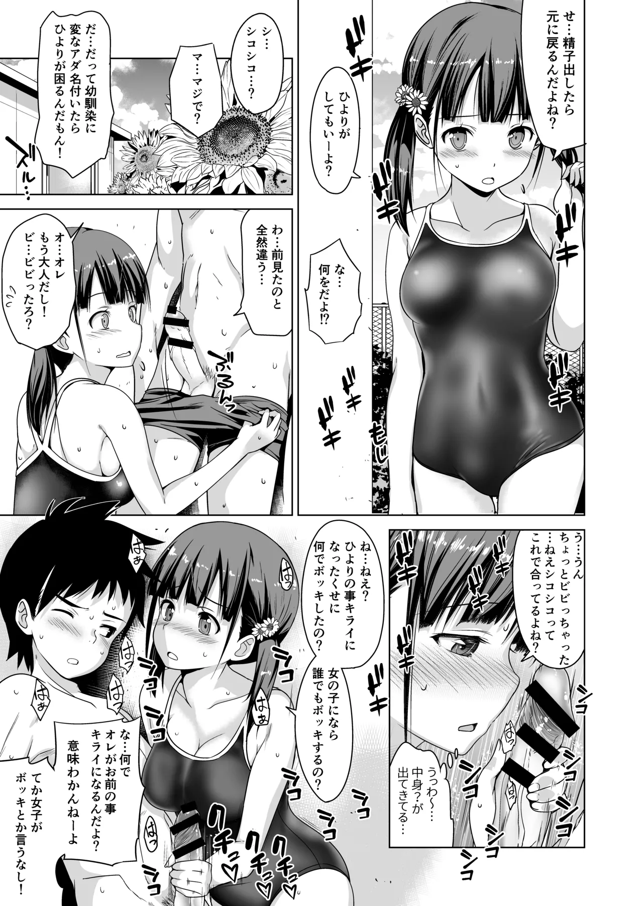 思春期と本気セックス - page8