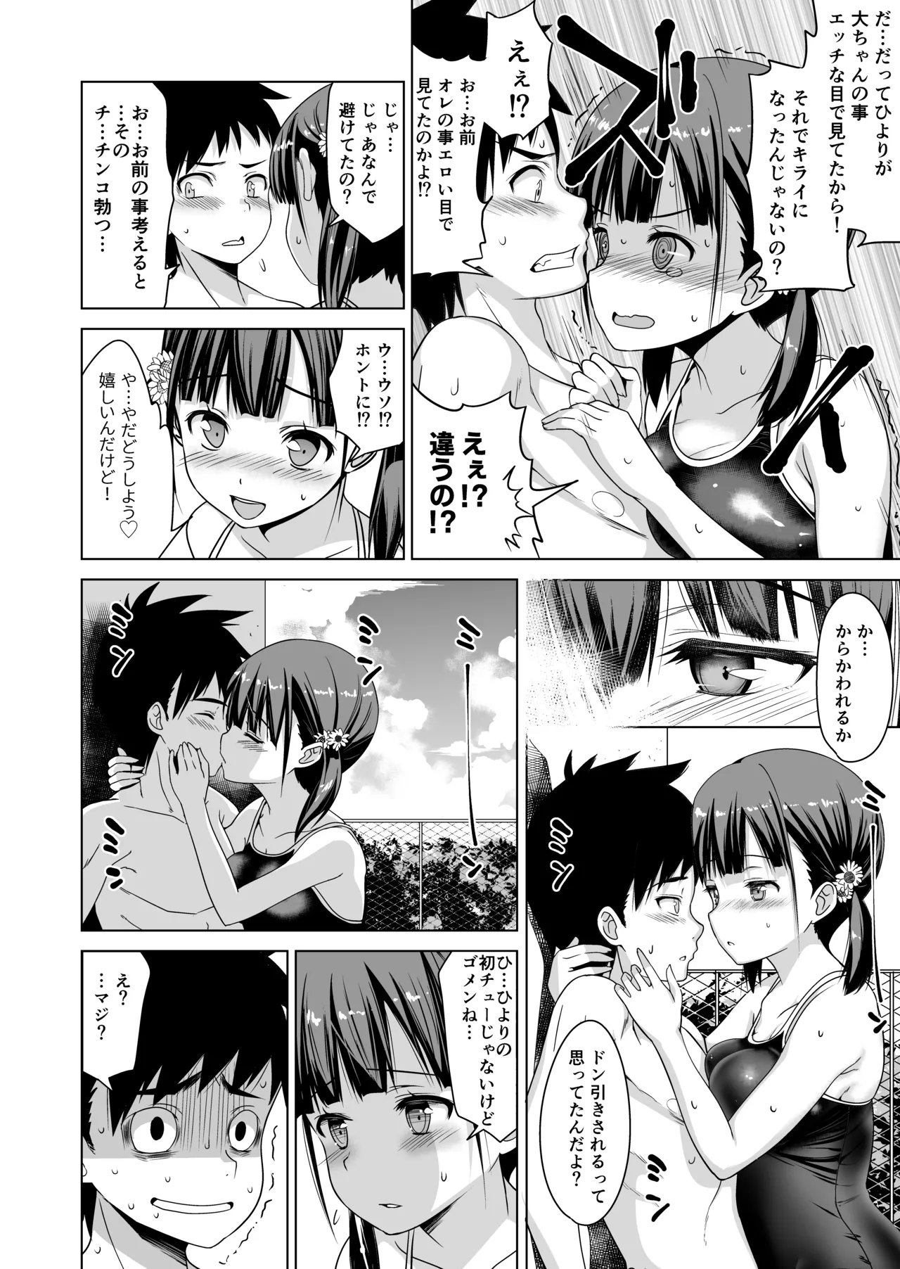 思春期と本気セックス - page9