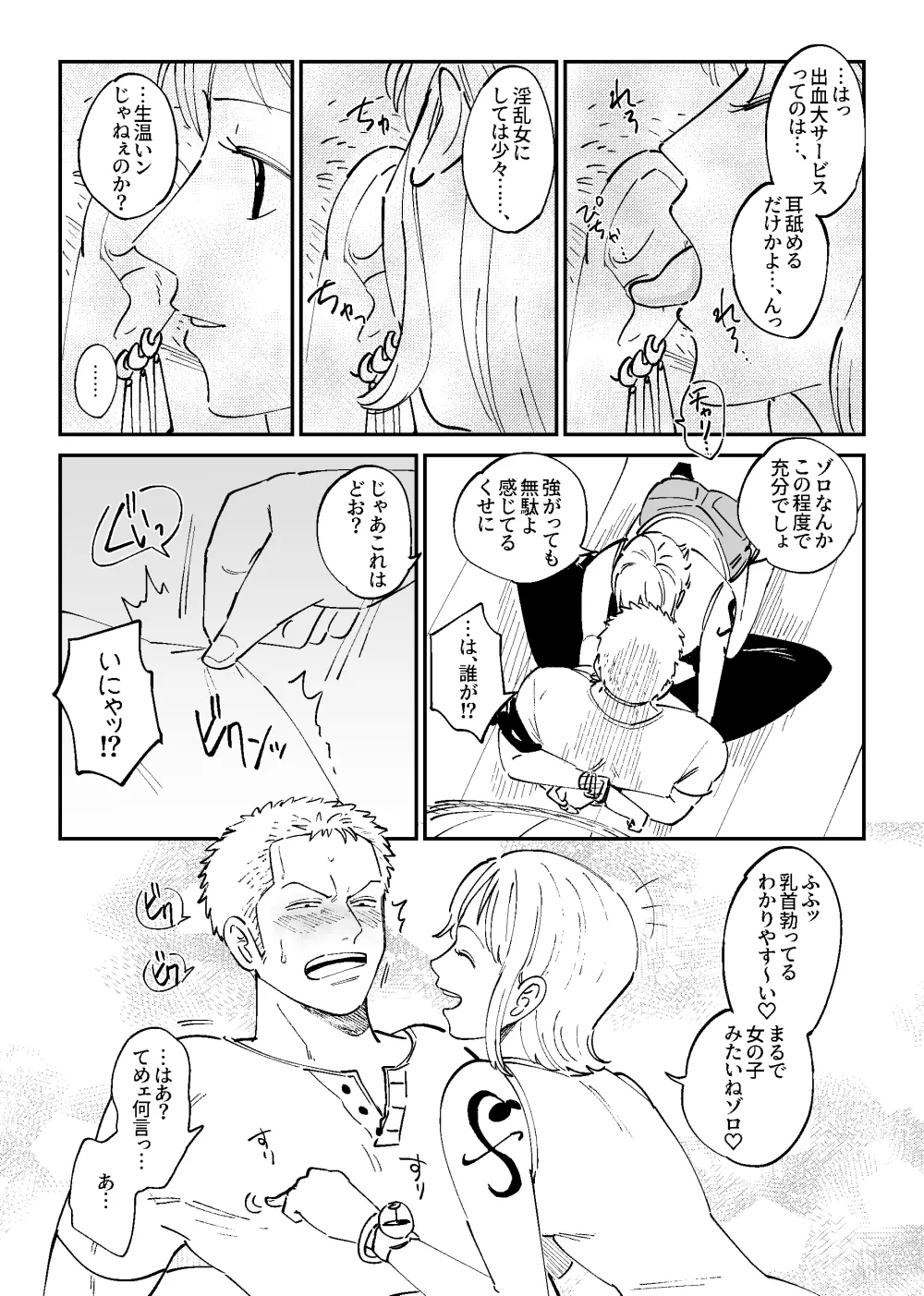 【R18】ゾロナミゾロ漫画 - page10