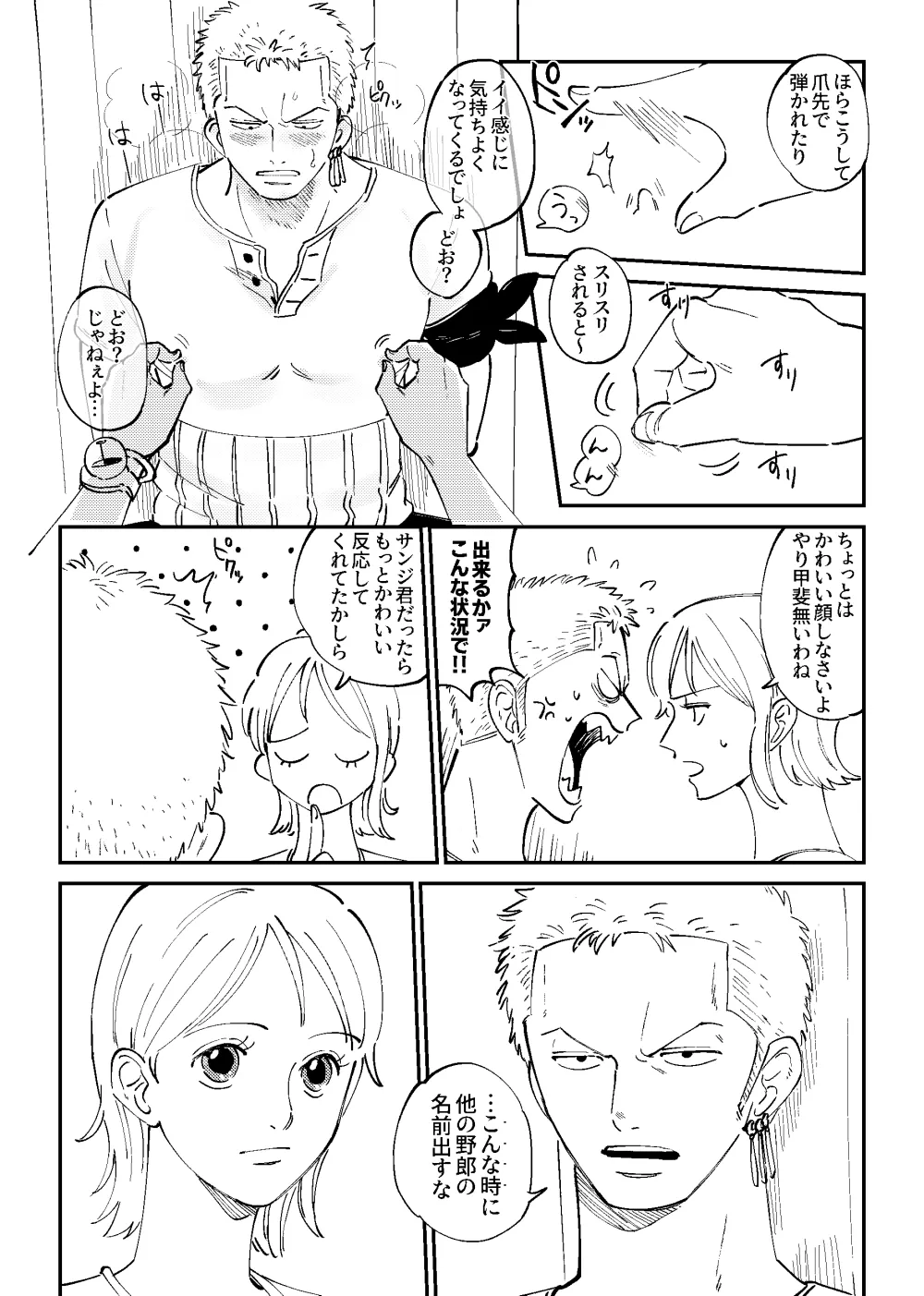 【R18】ゾロナミゾロ漫画 - page11