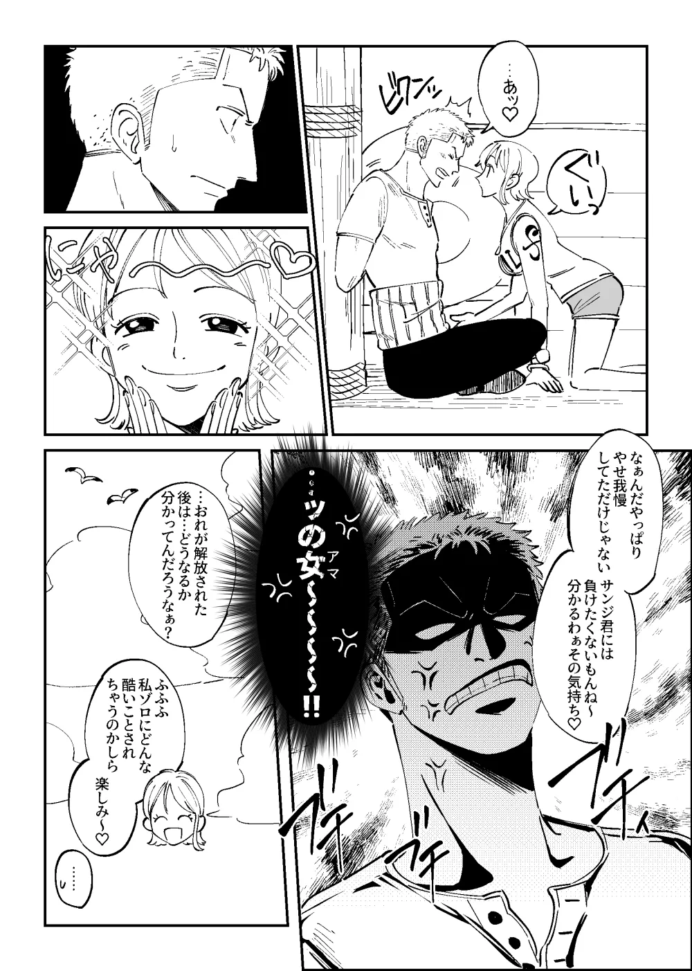 【R18】ゾロナミゾロ漫画 - page12