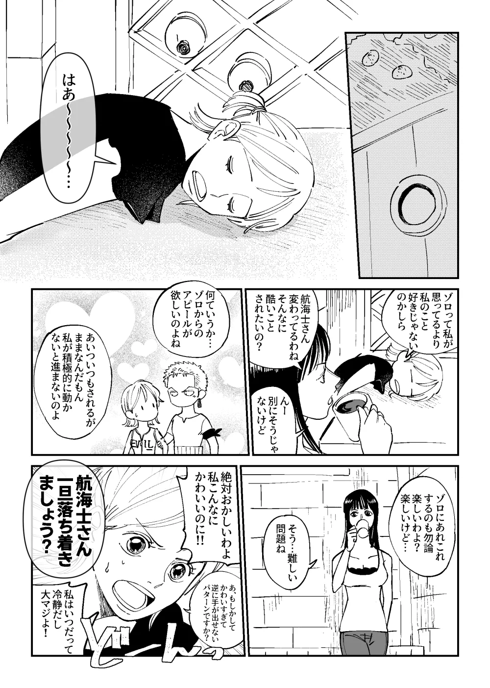 【R18】ゾロナミゾロ漫画 - page20