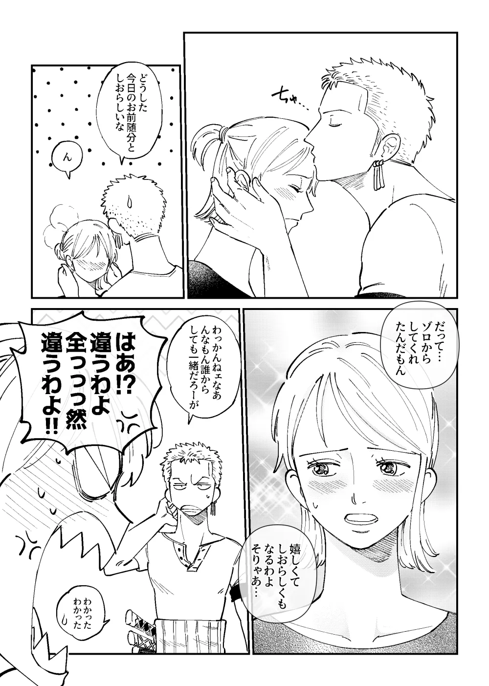 【R18】ゾロナミゾロ漫画 - page28