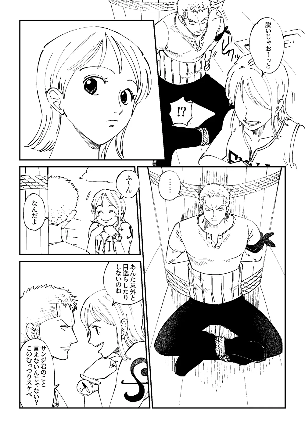 【R18】ゾロナミゾロ漫画 - page4