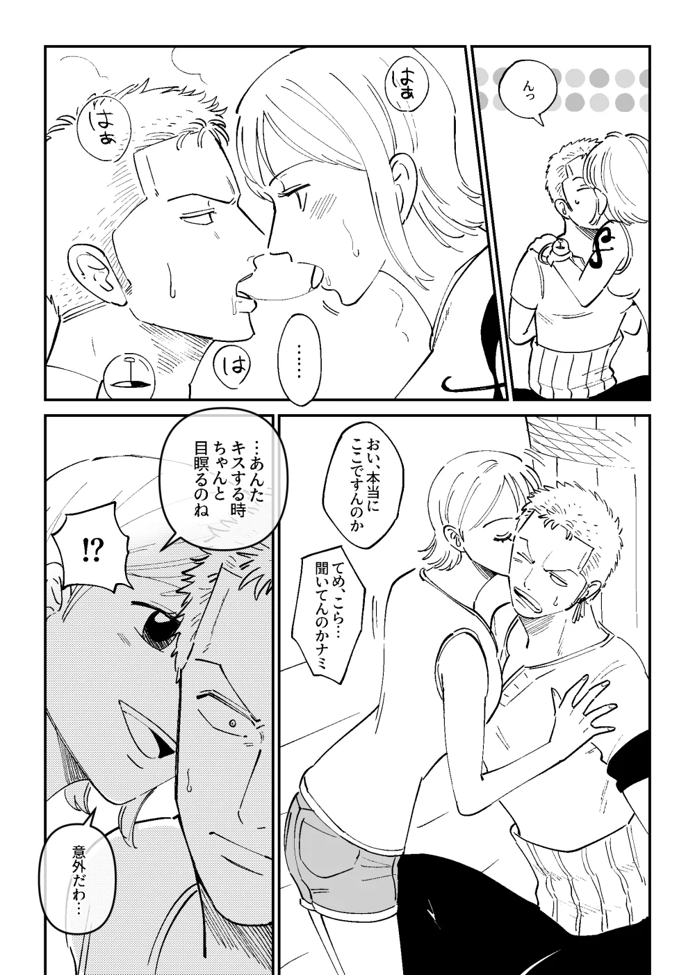 【R18】ゾロナミゾロ漫画 - page8