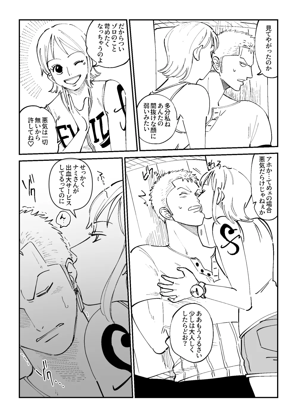 【R18】ゾロナミゾロ漫画 - page9