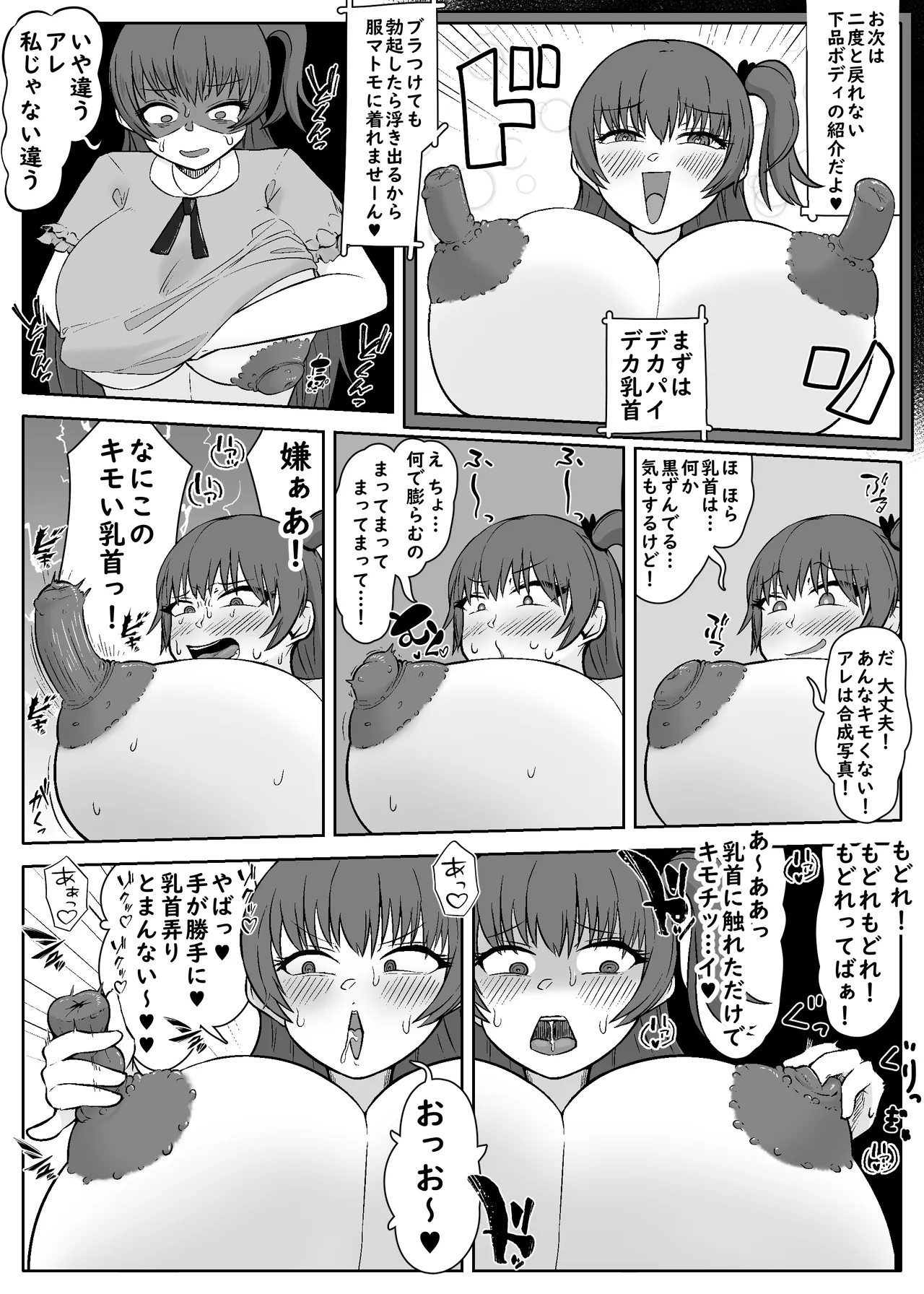 催眠中「私」から解除済み「私」へのNTRレター - page10