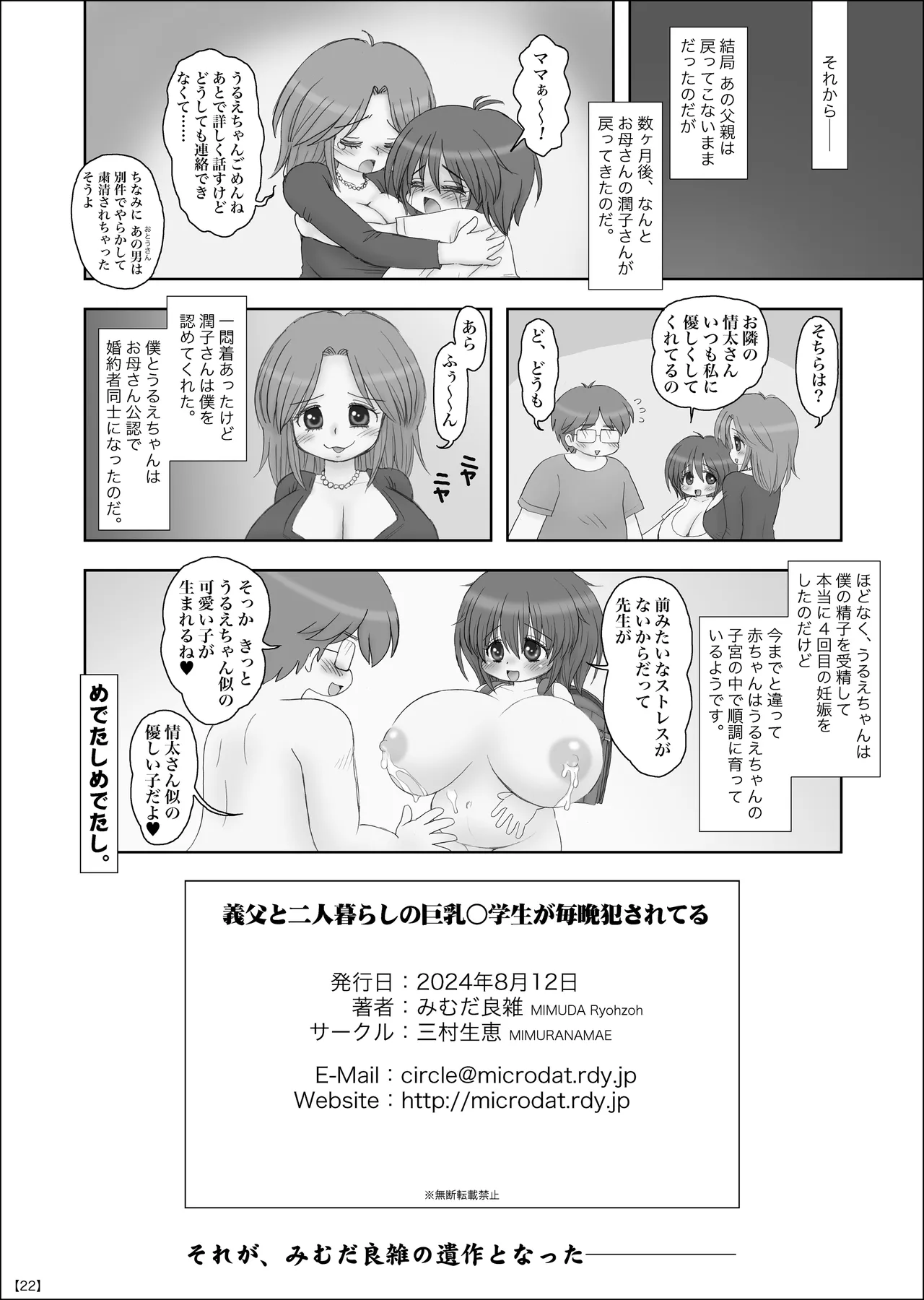 義父と二人暮らしの巨乳○学生が毎晩ヤられてる - page21