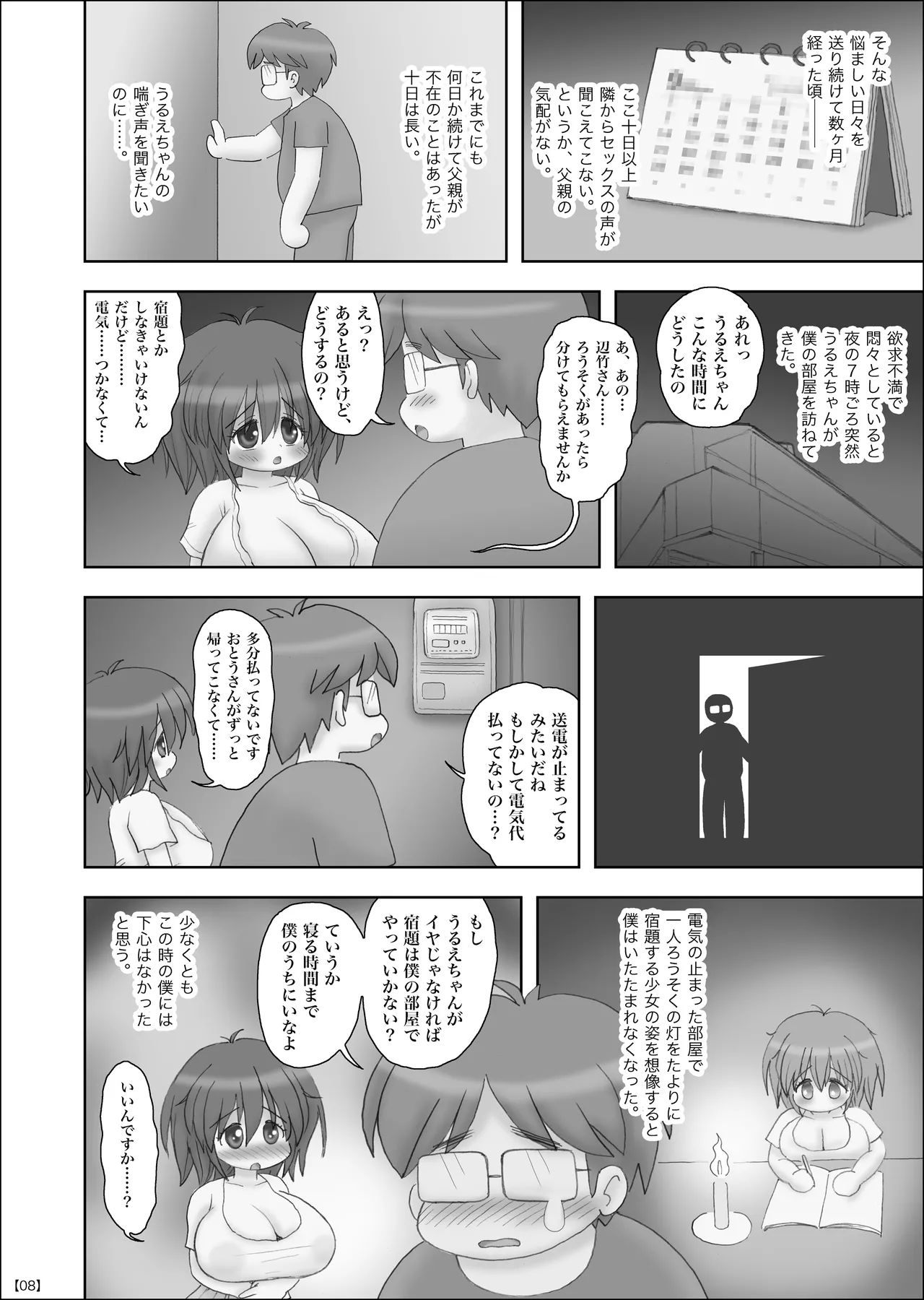 義父と二人暮らしの巨乳○学生が毎晩ヤられてる - page7