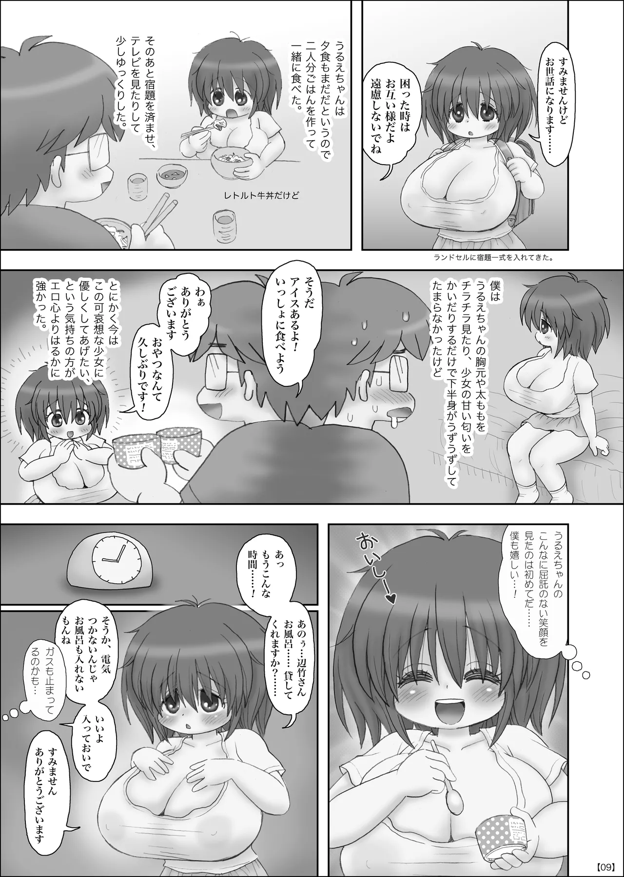 義父と二人暮らしの巨乳○学生が毎晩ヤられてる - page8