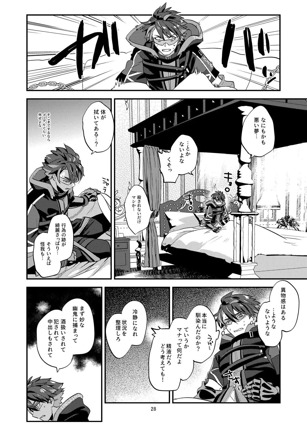 幽鬼は葡萄酒の杯を傾けた - page28