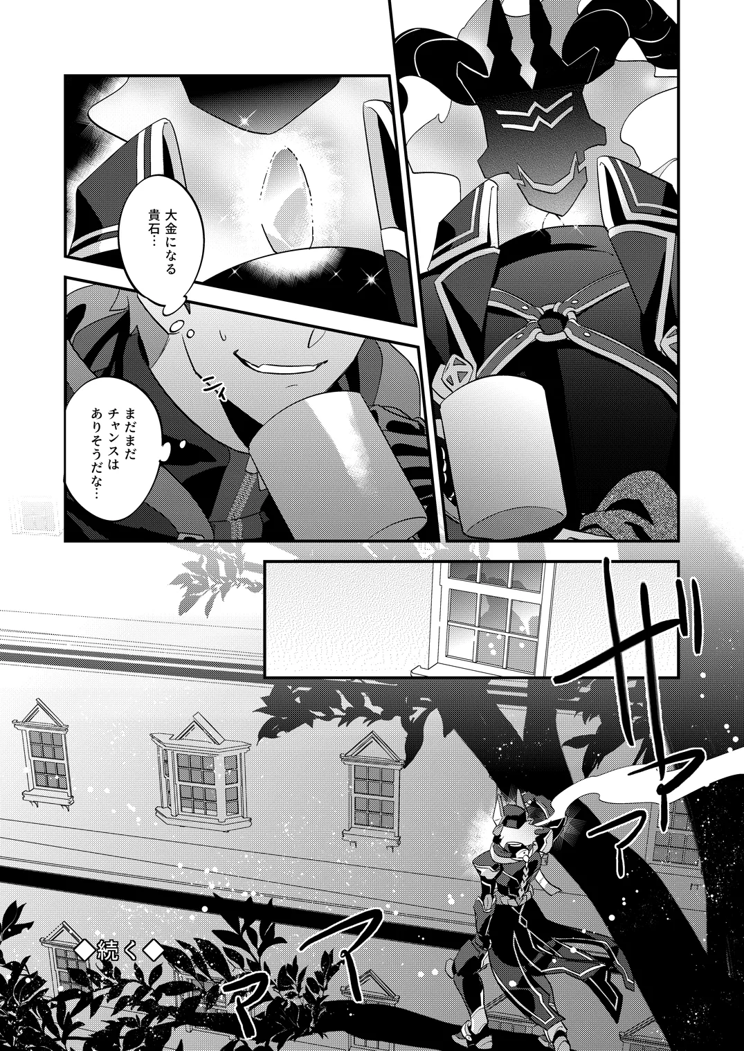 幽鬼は葡萄酒の杯を傾けた - page31