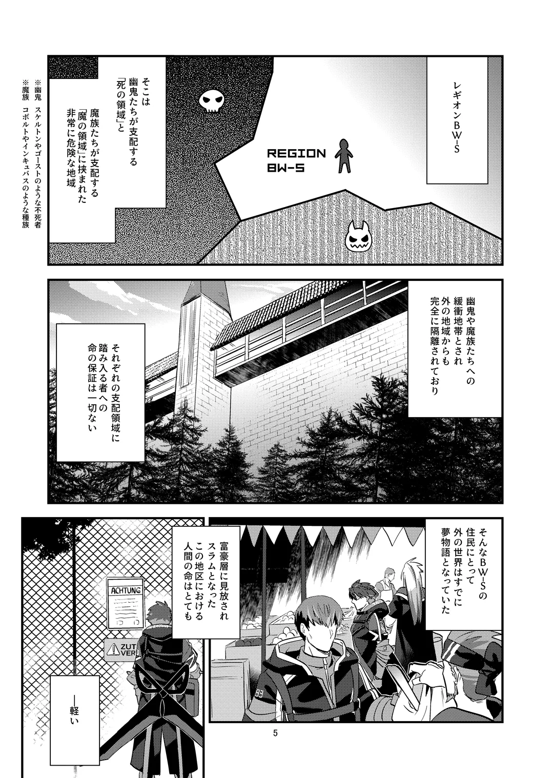 幽鬼は葡萄酒の杯を傾けた - page5