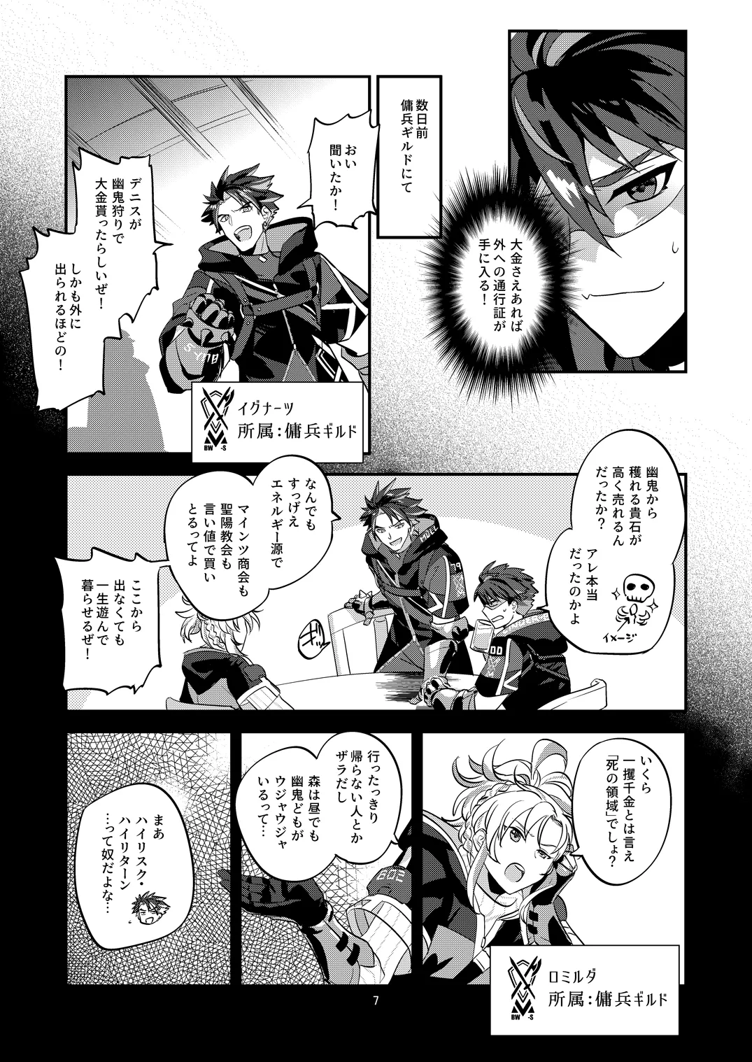 幽鬼は葡萄酒の杯を傾けた - page7