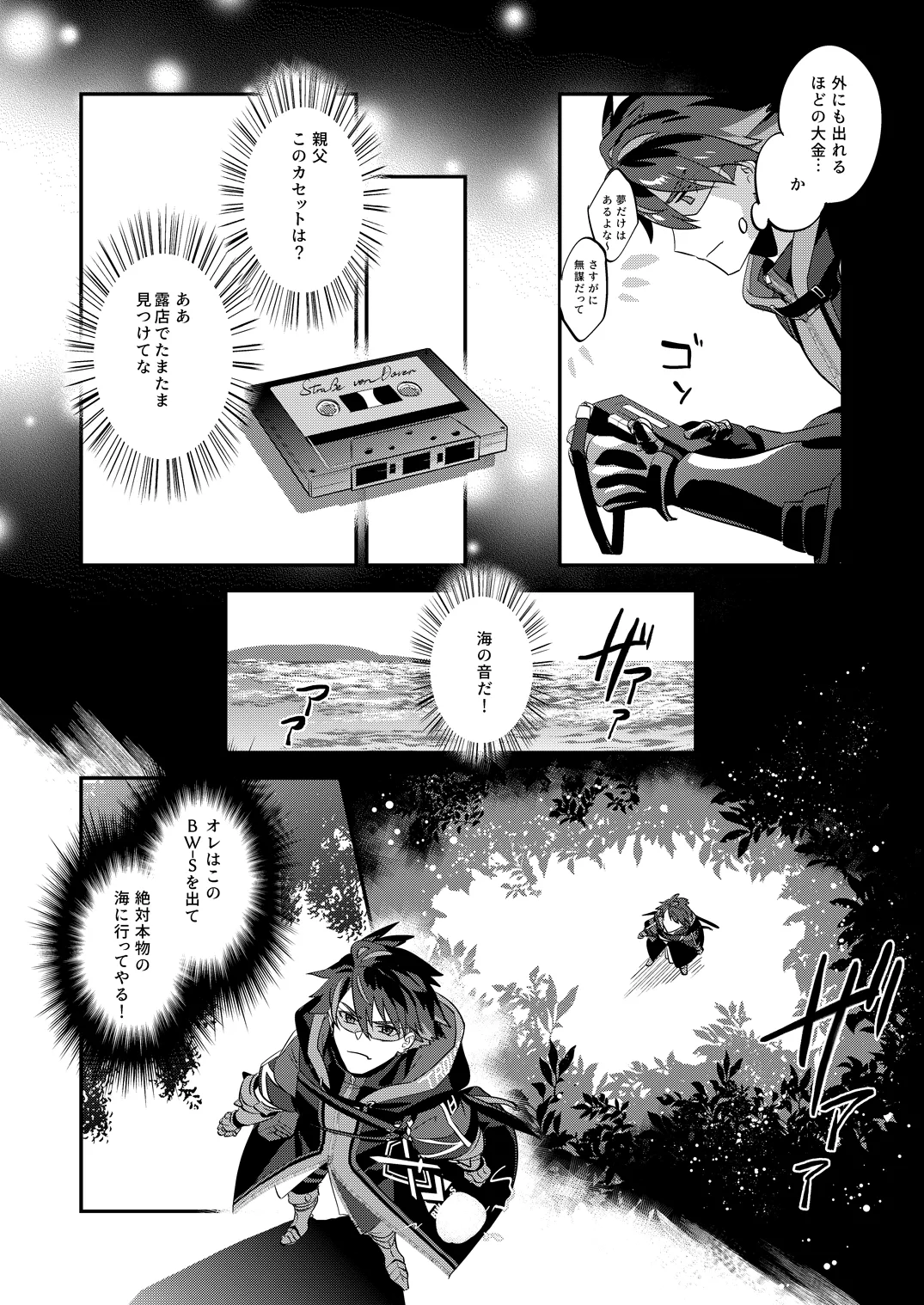 幽鬼は葡萄酒の杯を傾けた - page8