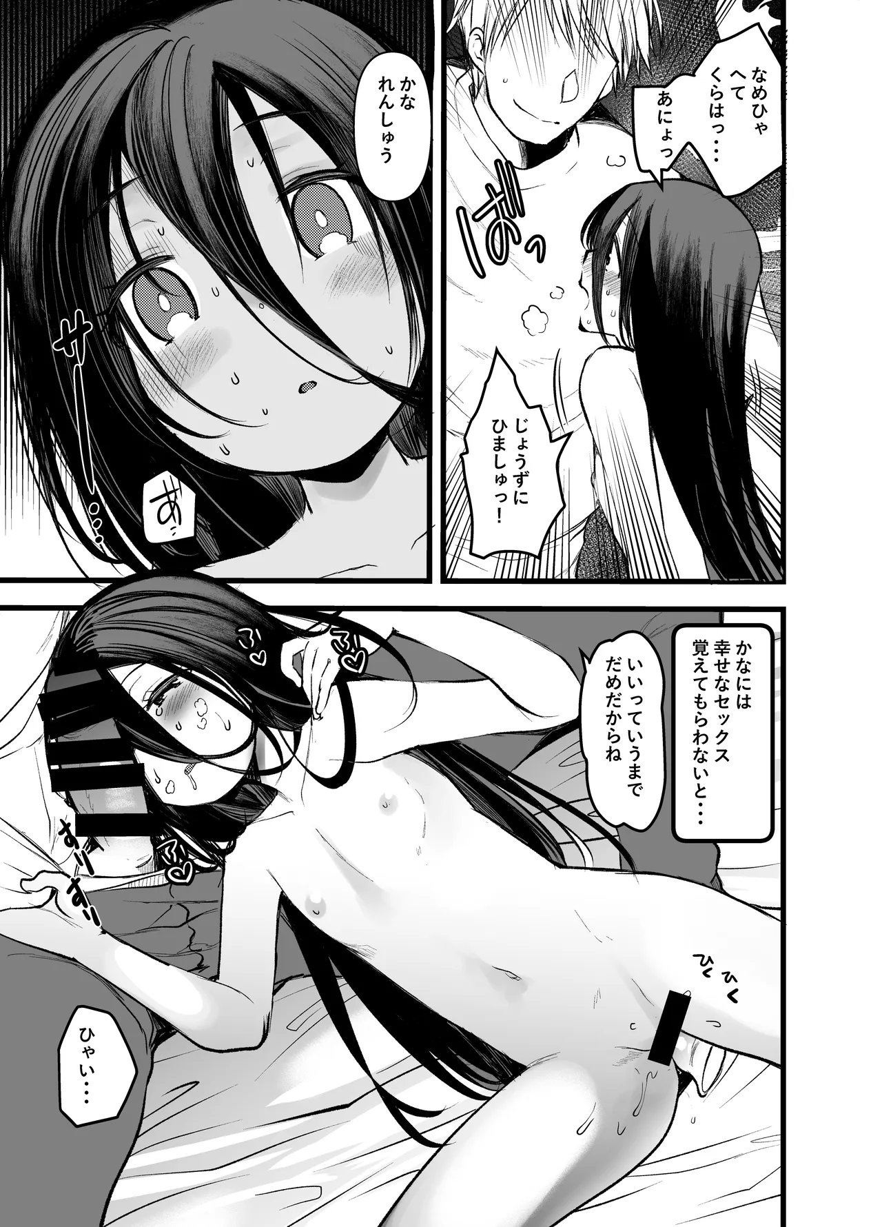 使用済みの姪っ子を俺の女に染めるまで - page13