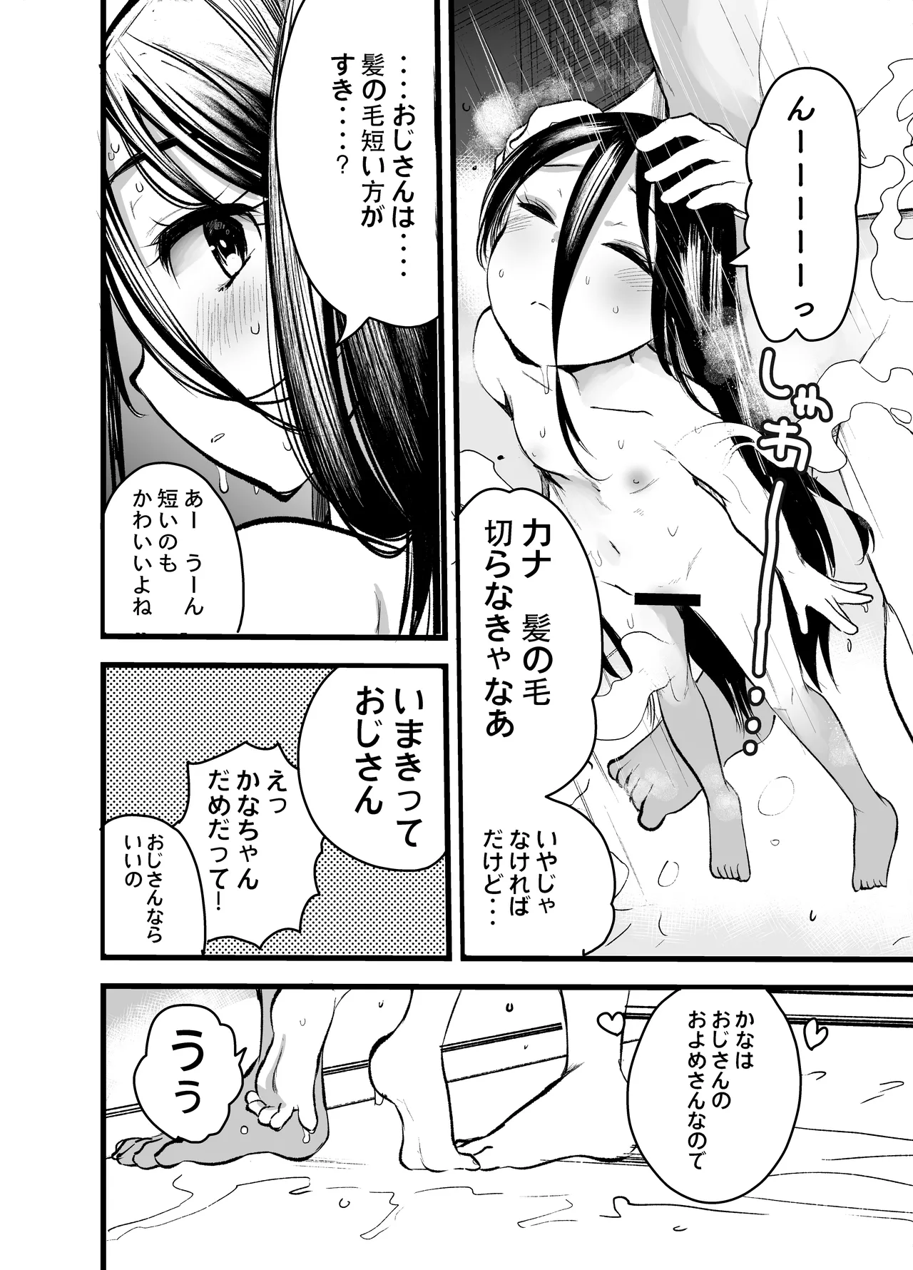 使用済みの姪っ子を俺の女に染めるまで - page20