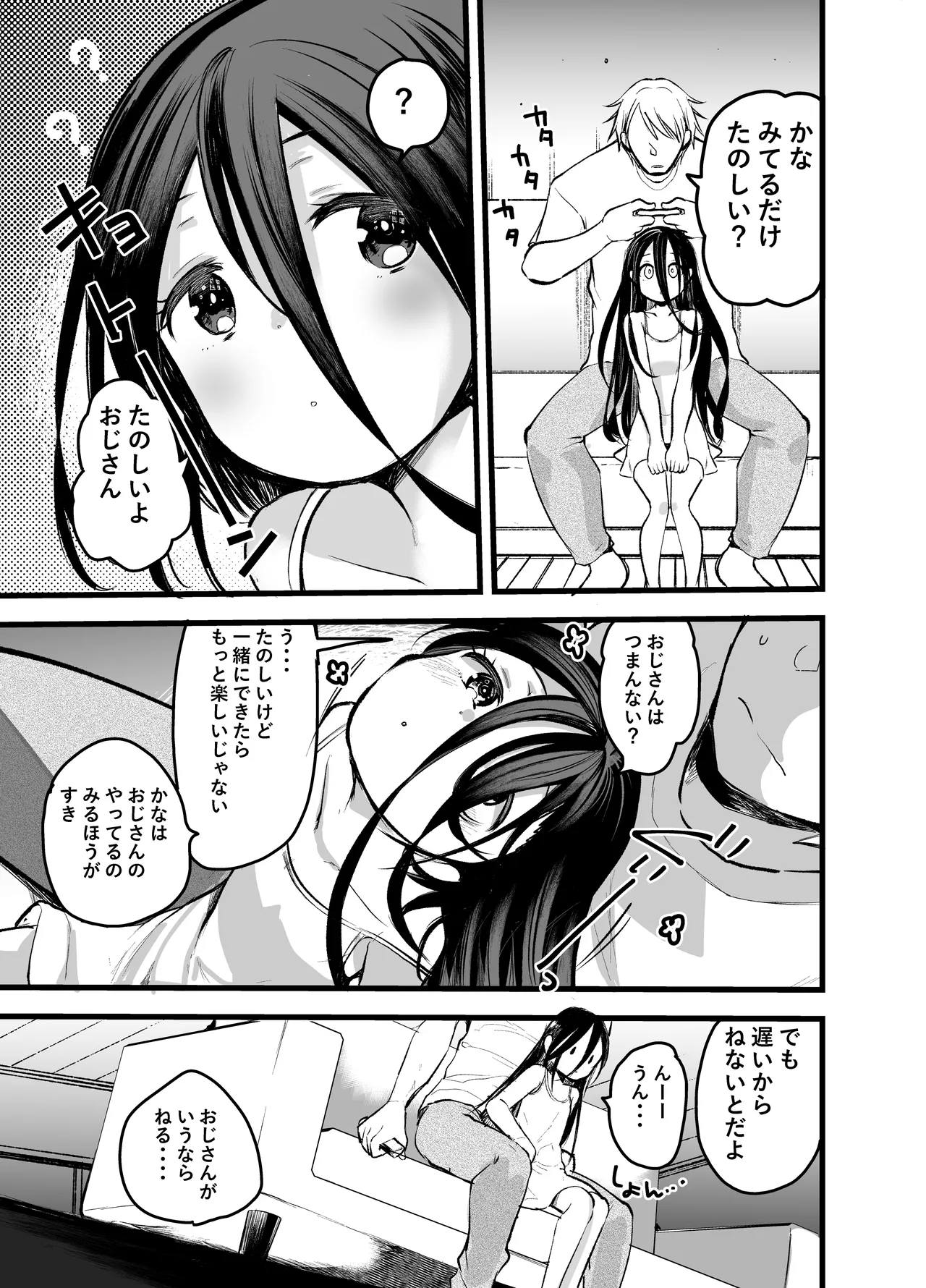 使用済みの姪っ子を俺の女に染めるまで - page7