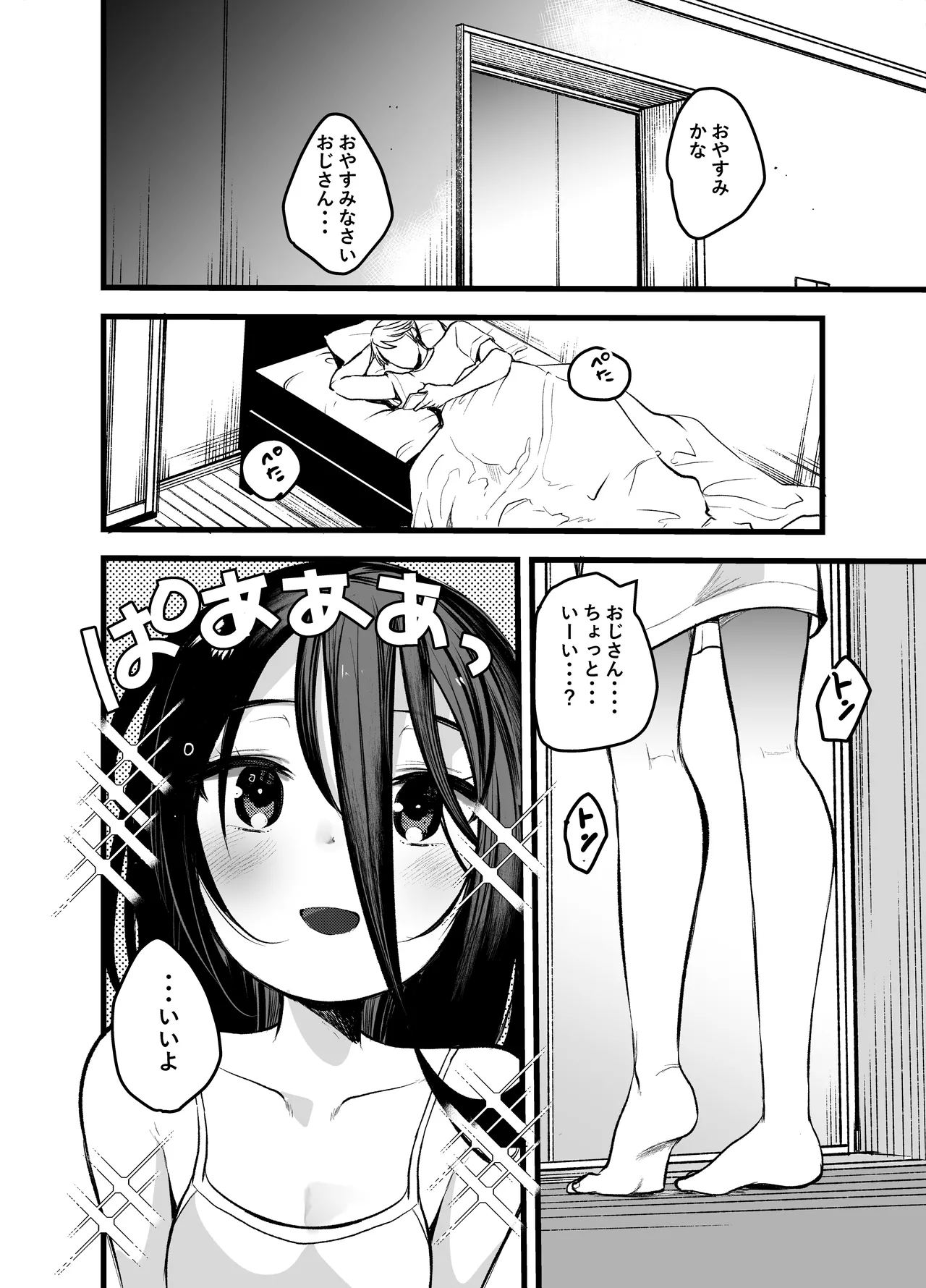 使用済みの姪っ子を俺の女に染めるまで - page8